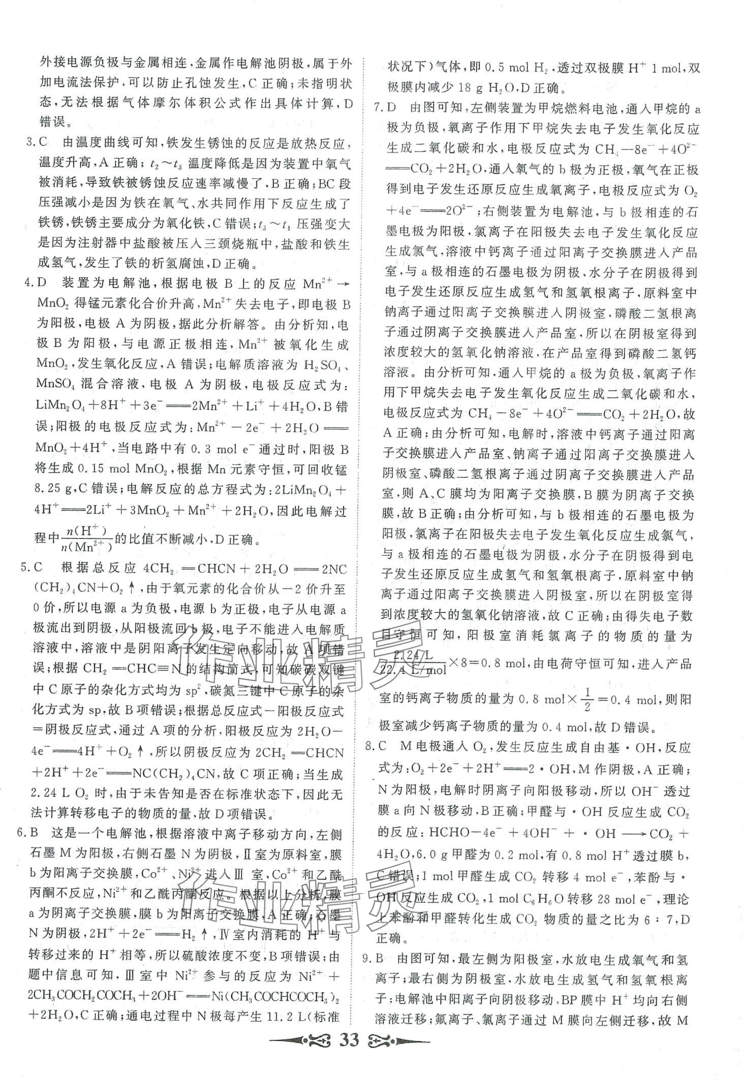 2024年168套优化重组高中化学&nbsp;第35页