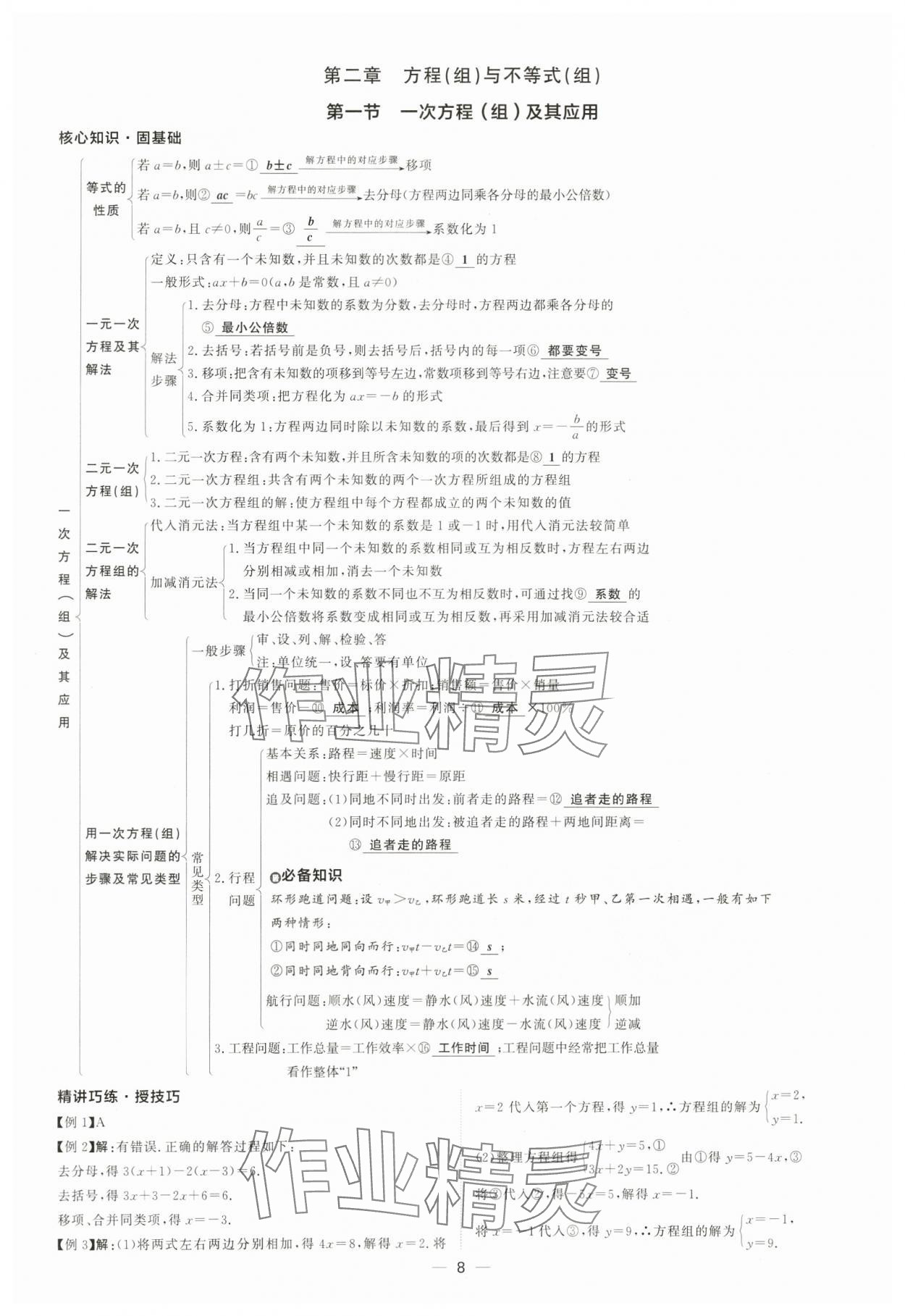 2024年中考档案数学青岛专版 第8页