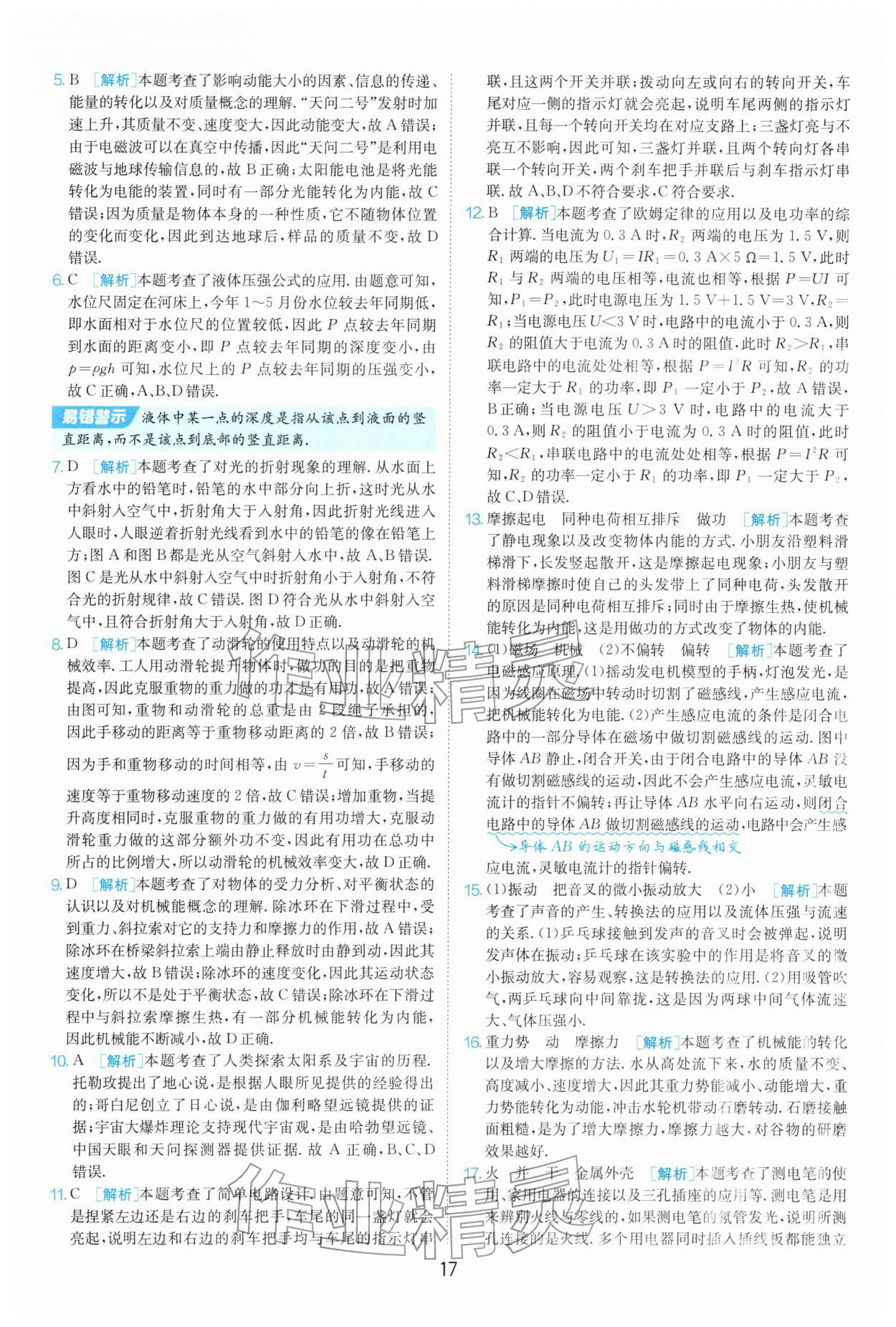 2026年江苏13大市中考试卷精选物理&nbsp;第17页