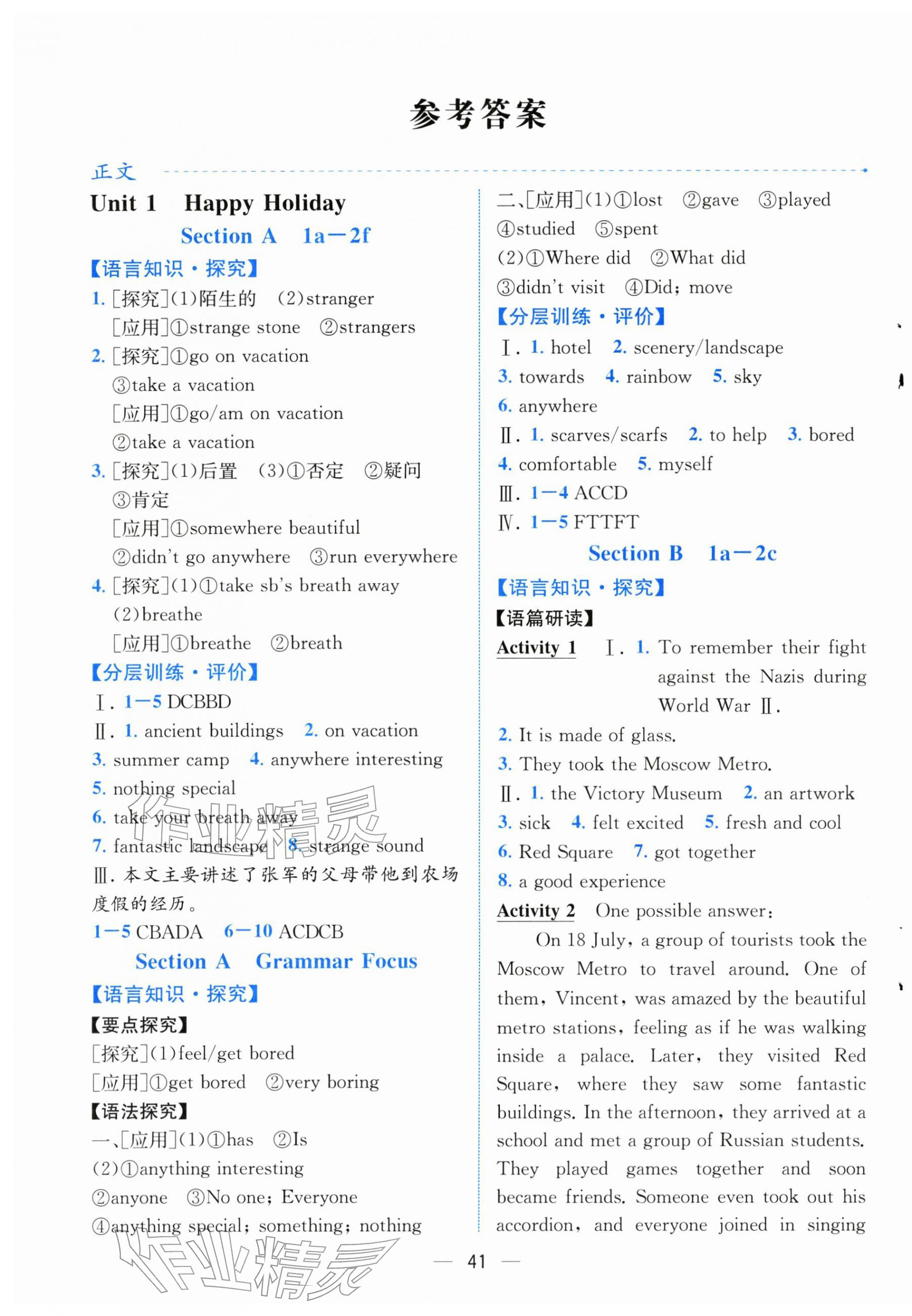 2025年人教金学典同步解析与测评八年级英语上册人教版云南专版 参考答案第1页
