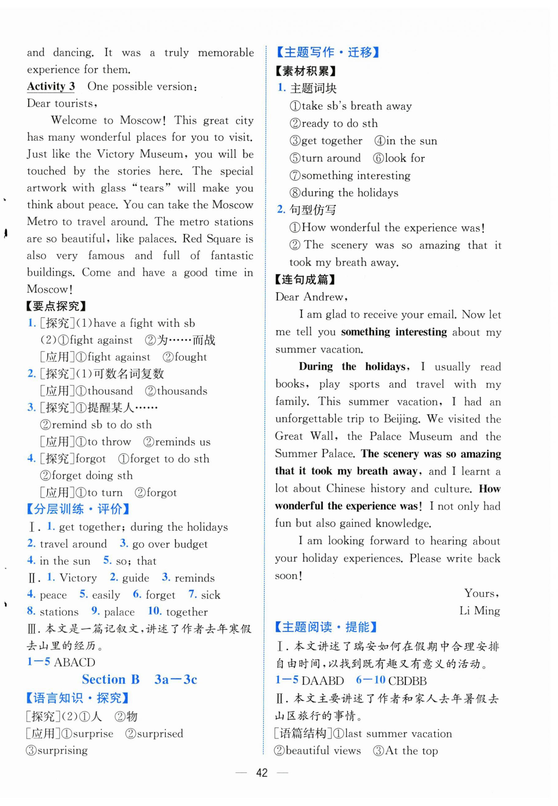 2025年人教金学典同步解析与测评八年级英语上册人教版云南专版 参考答案第2页