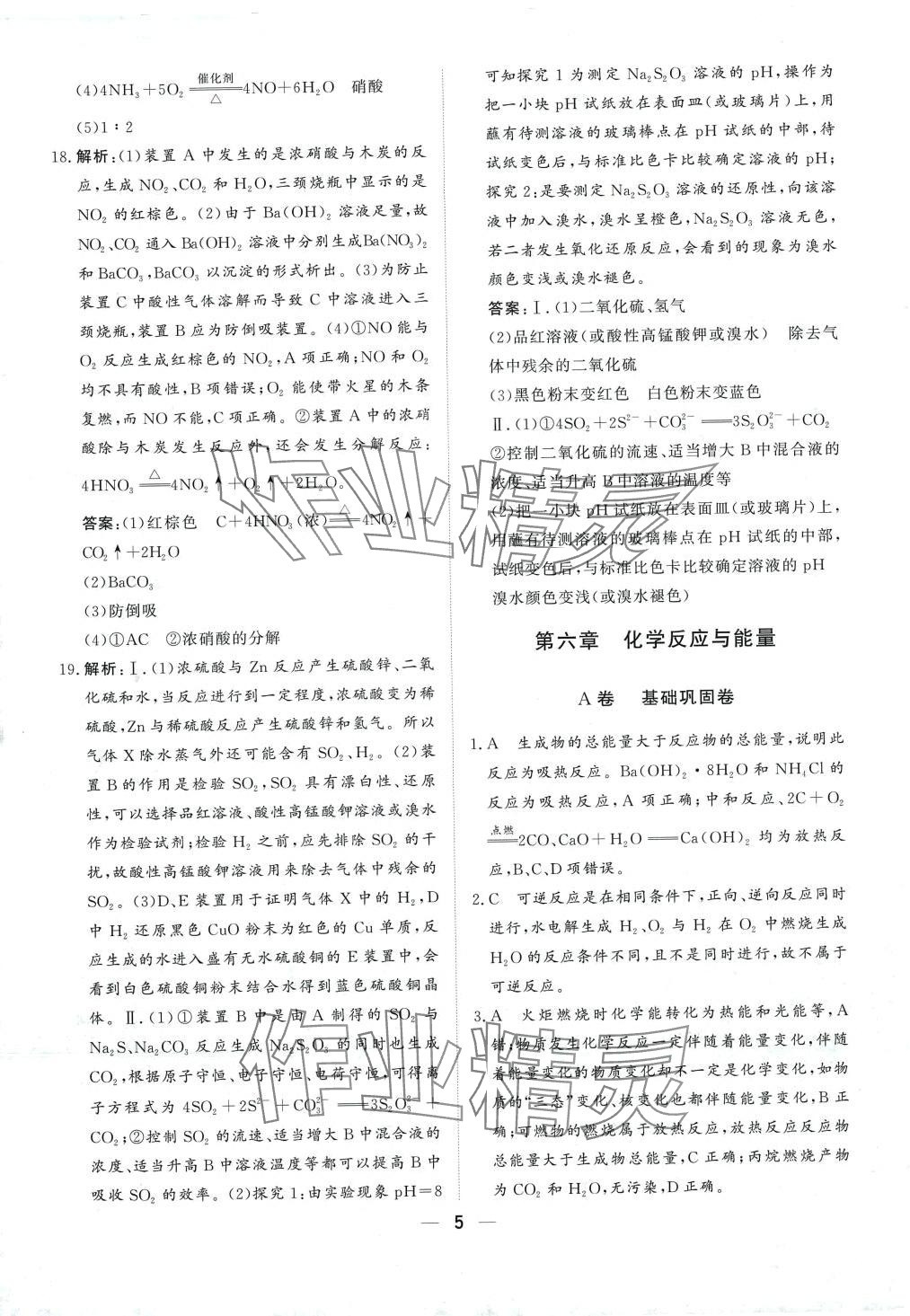 2024年名校新方案高中同步檢測必刷卷高中化學(xué)必修第二冊人教版 第5頁