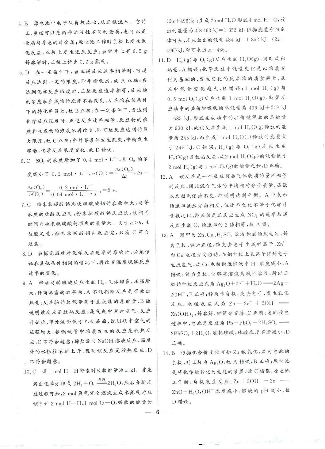 2024年名校新方案高中同步檢測必刷卷高中化學(xué)必修第二冊人教版 第6頁