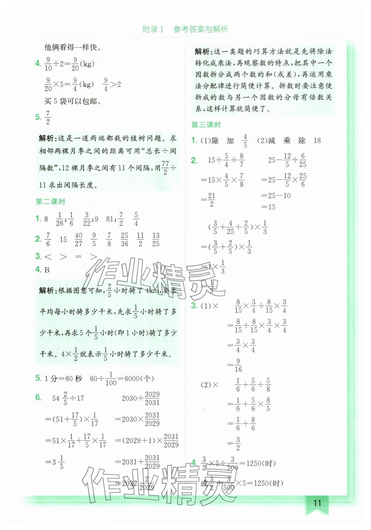 2025年黃岡小狀元作業(yè)本六年級數(shù)學(xué)上冊人教版廣東專版 第11頁