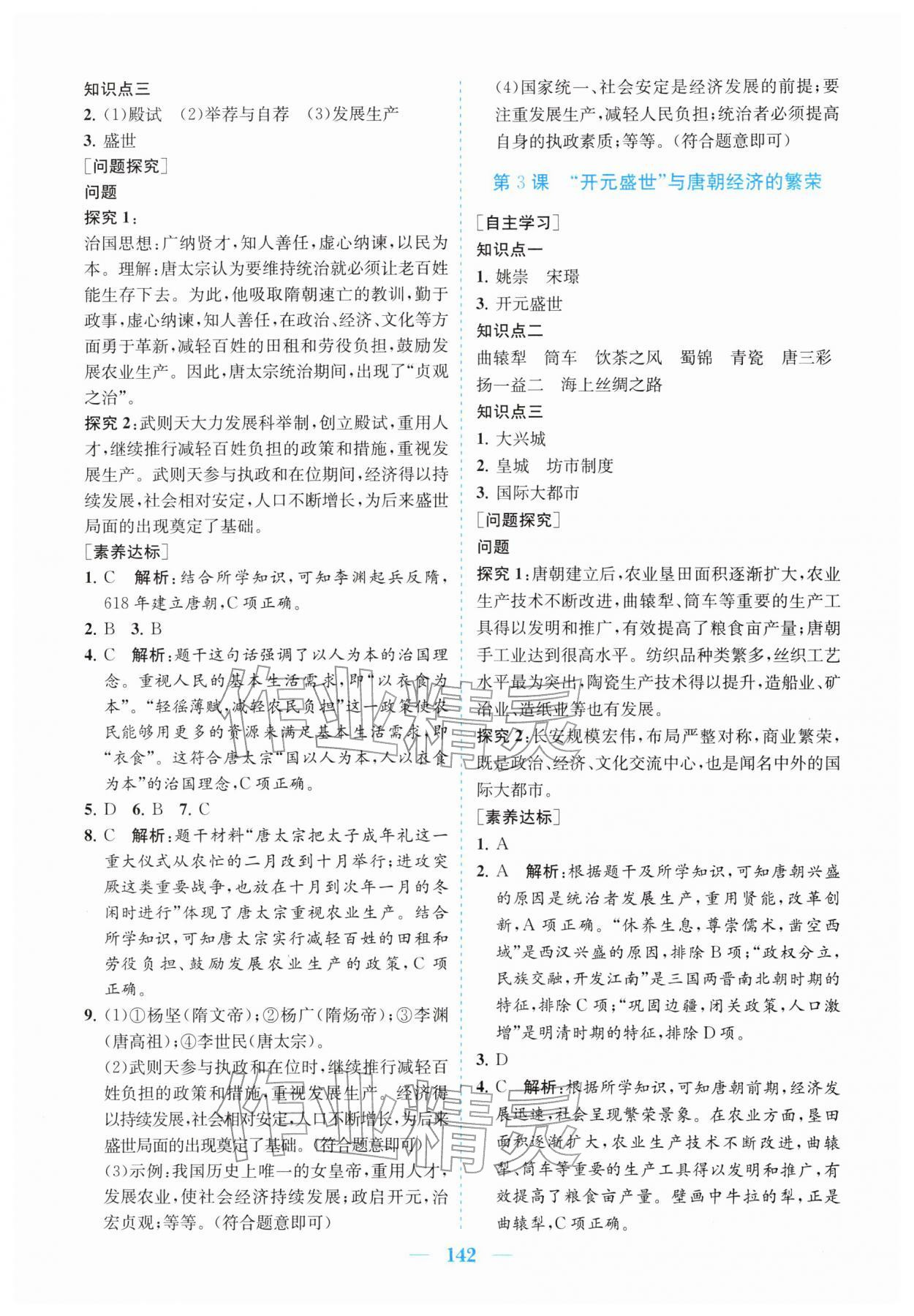 2026年南方新课堂金牌学案七年级历史下册人教版&nbsp;第2页