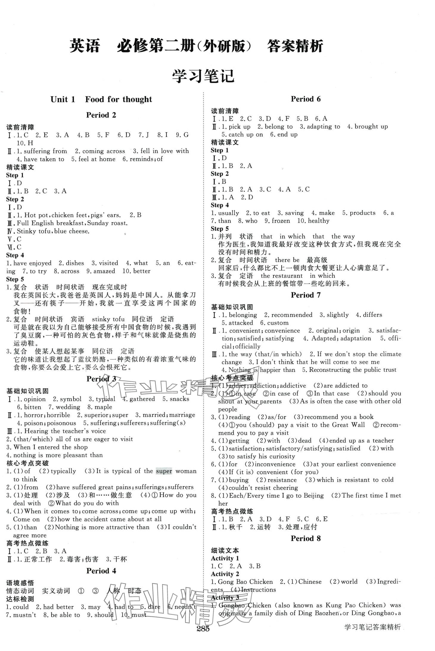 2024年步步高學(xué)習(xí)筆記高中英語(yǔ)必修第二冊(cè)外研版 第1頁(yè)