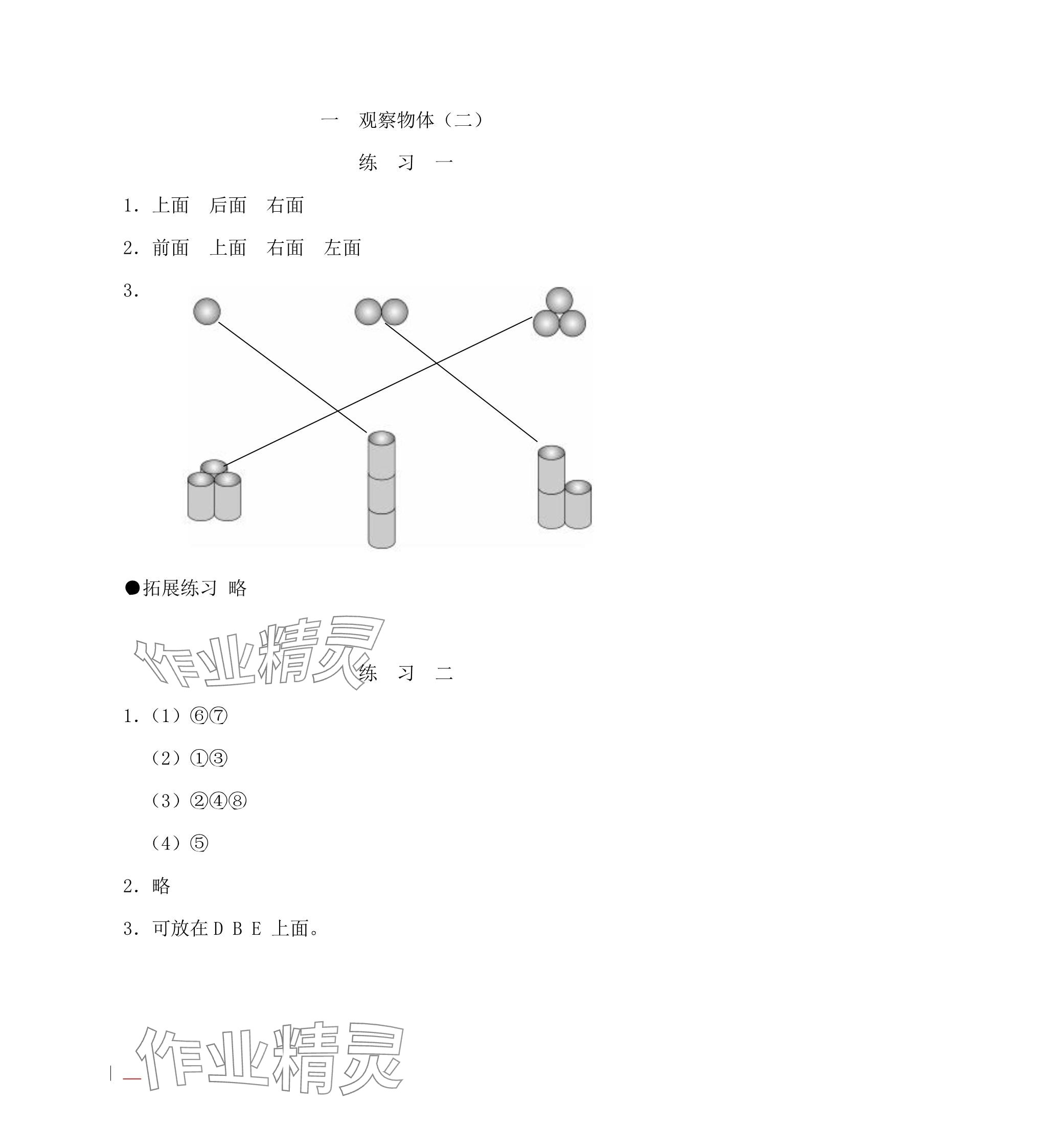 2025年同步練習(xí)冊河北教育出版社四年級數(shù)學(xué)下冊冀教版 參考答案第1頁