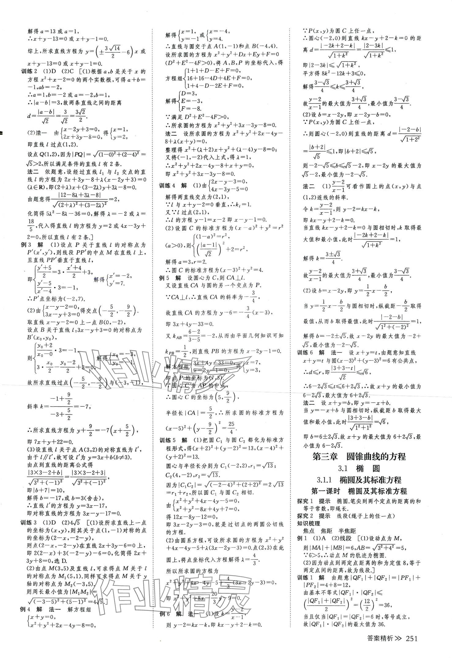 2024年創(chuàng)新設(shè)計高中數(shù)學(xué)選擇性必修第一冊人教A版 參考答案第22頁