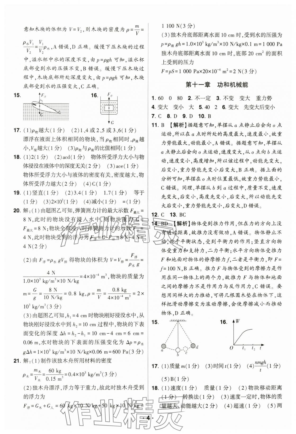 2025年红卷八年级物理下册人教版&nbsp;第4页