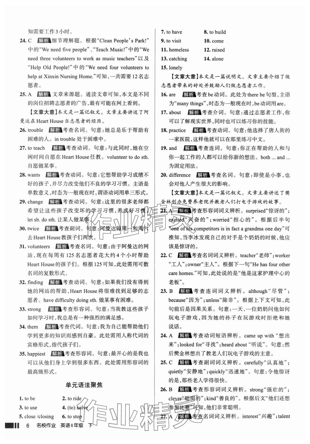 2025年名校作業(yè)八年級英語下冊人教版山西專版 參考答案第6頁