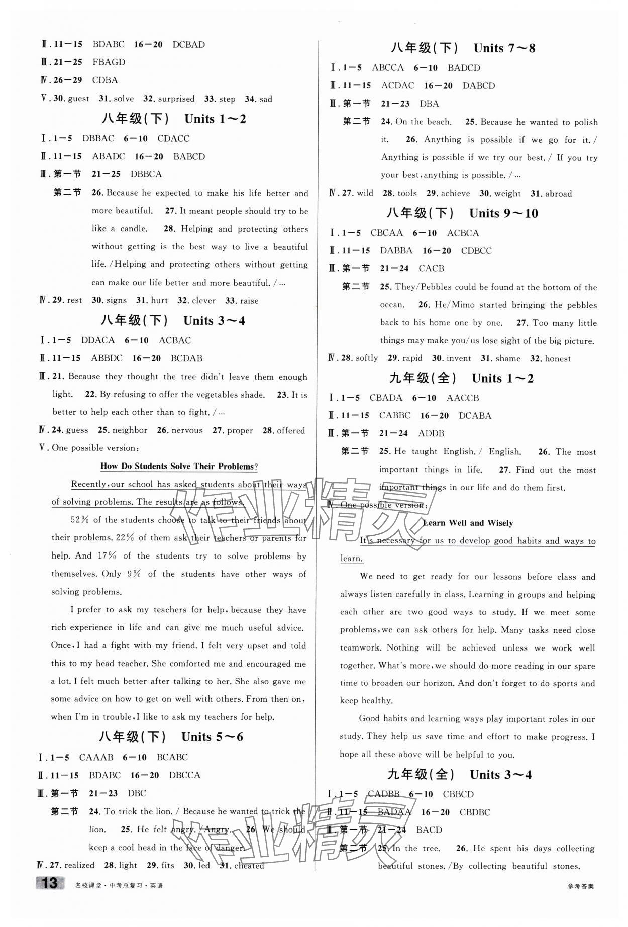 2025年名校課堂中考總復(fù)習(xí)英語安徽專版 參考答案第13頁