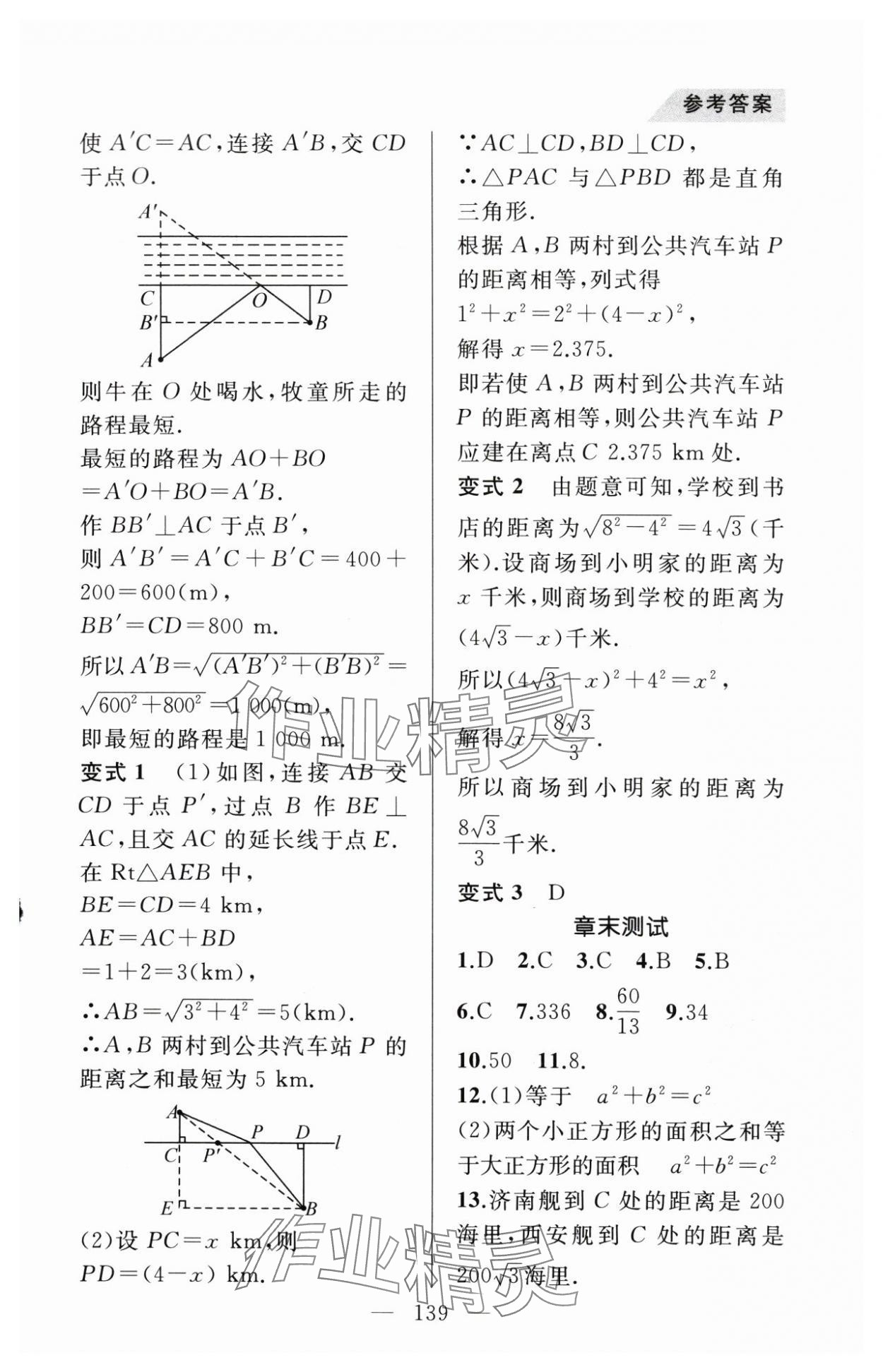 2024年例題變式八年級數學下冊人教版 第11頁