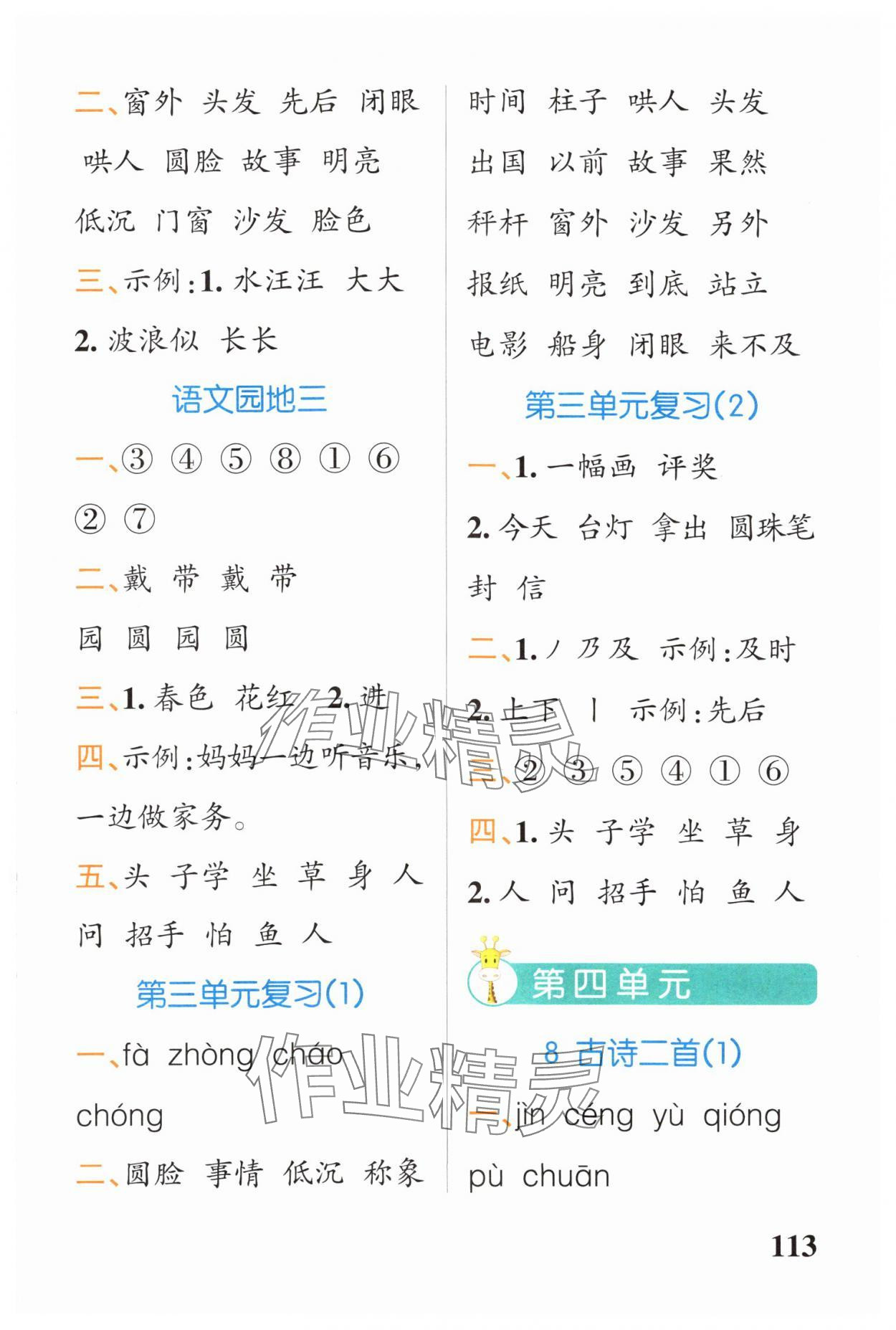 2024年小學(xué)學(xué)霸天天默寫二年級(jí)語文上冊(cè)人教版廣東專版&nbsp;參考答案第7頁