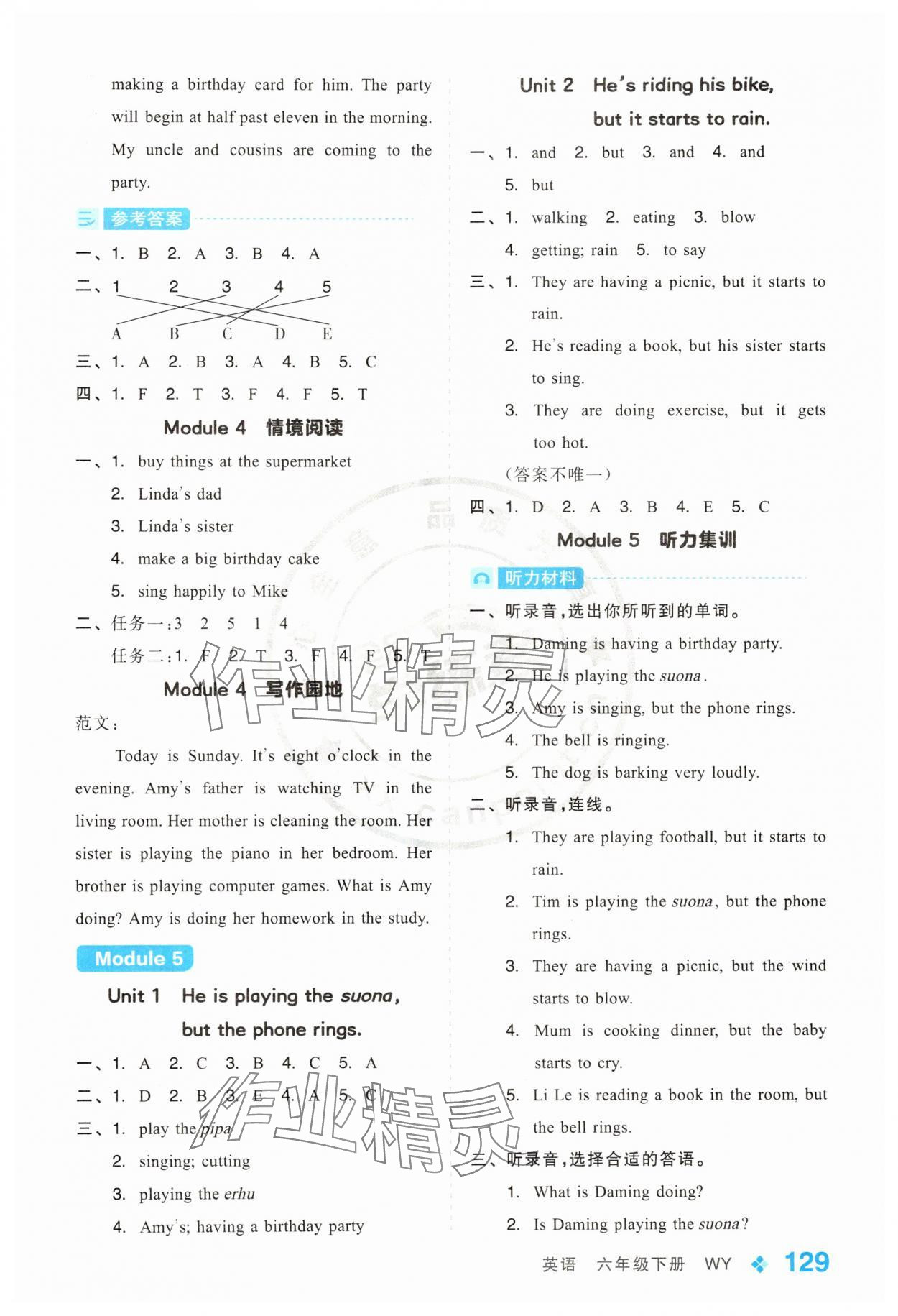 2025年全品學練考六年級英語下冊外研版 第5頁
