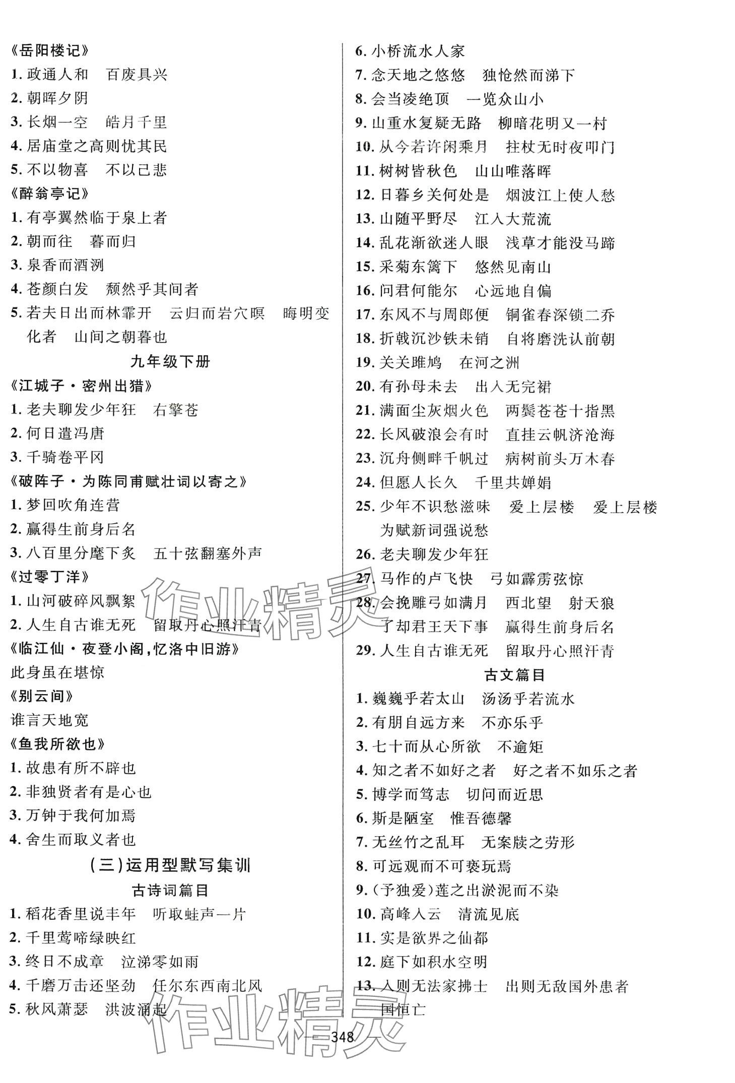 2024年上海学霸中考语文&nbsp;第4页