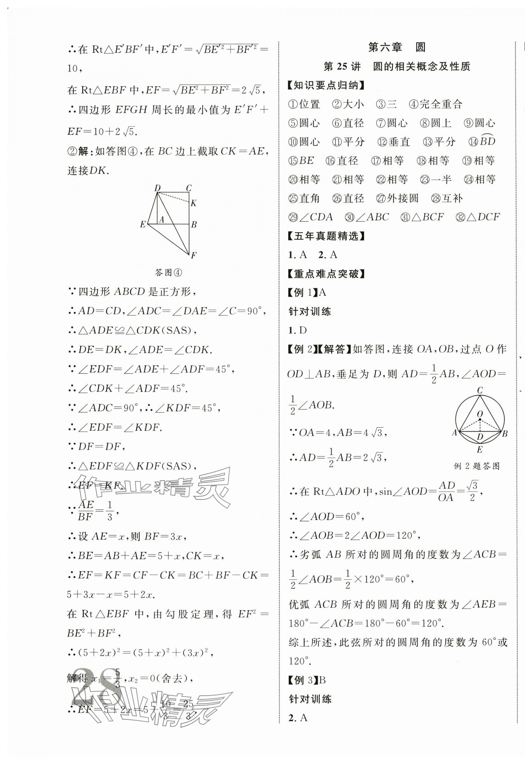 2024年中考新突破數(shù)學(xué)海南專版 第23頁