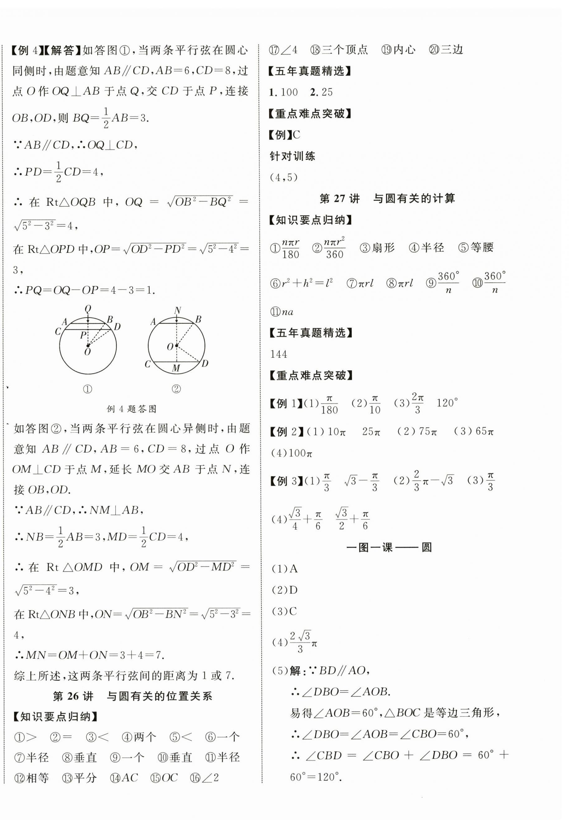 2024年中考新突破數(shù)學(xué)海南專版 第24頁