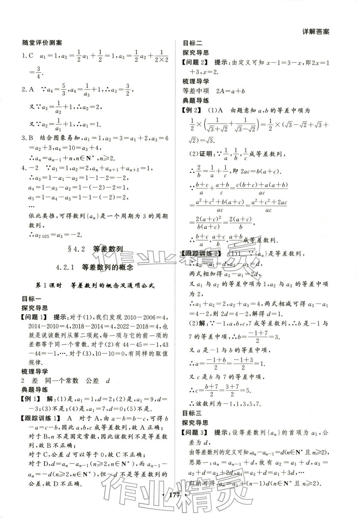 2025年学易优同步学案导学高中数学选择性必修第二册通用版 第4页