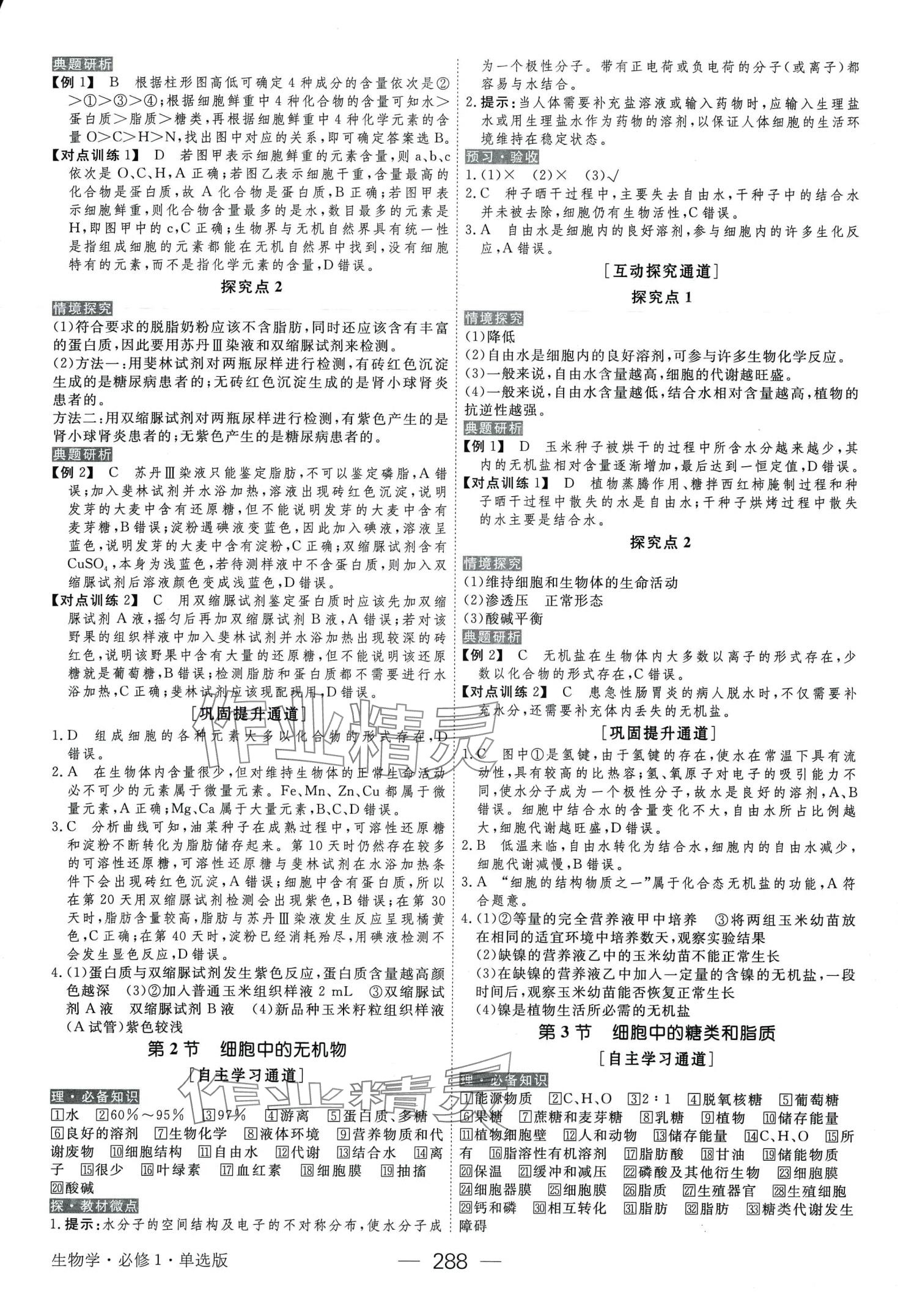 2024年綠色通道高中生物必修1 第3頁