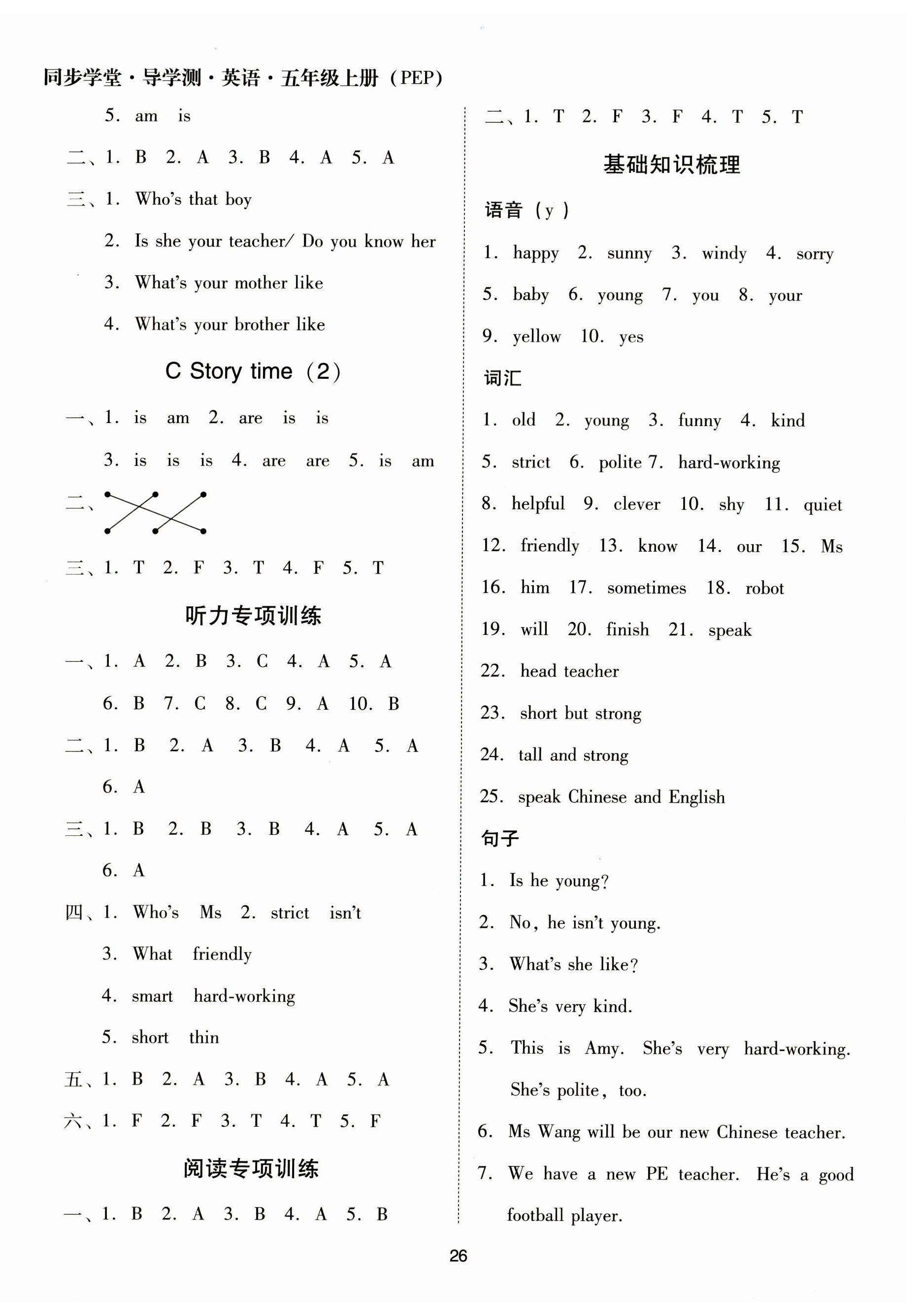 2023年同步学堂五年级英语上册人教版 第2页