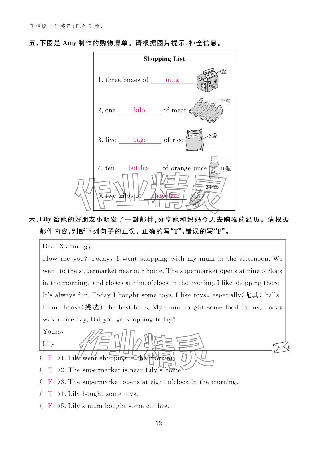 2025年作業本江西教育出版社五年級英語上冊外研版 參考答案第12頁