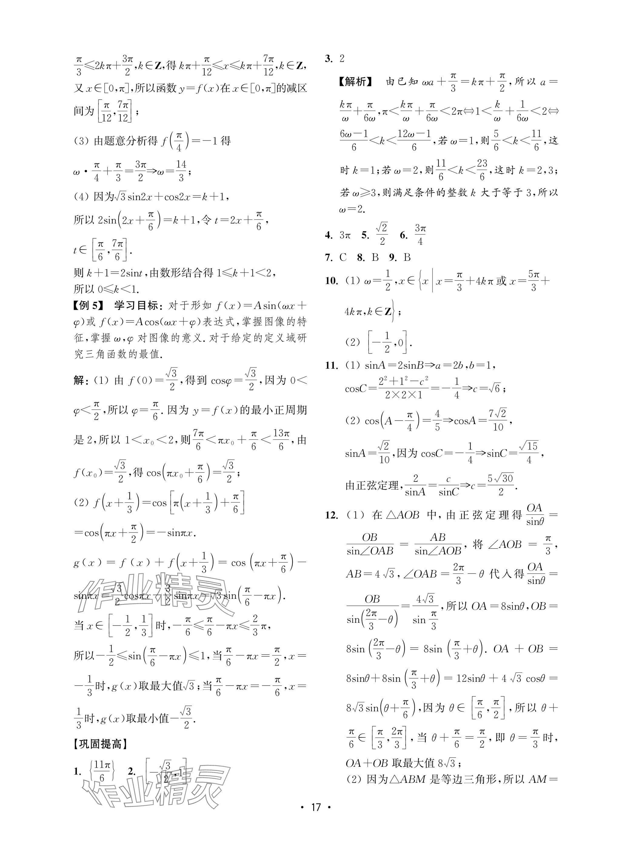 2025年高考數(shù)學(xué)風(fēng)暴高中滬教版 參考答案第17頁(yè)