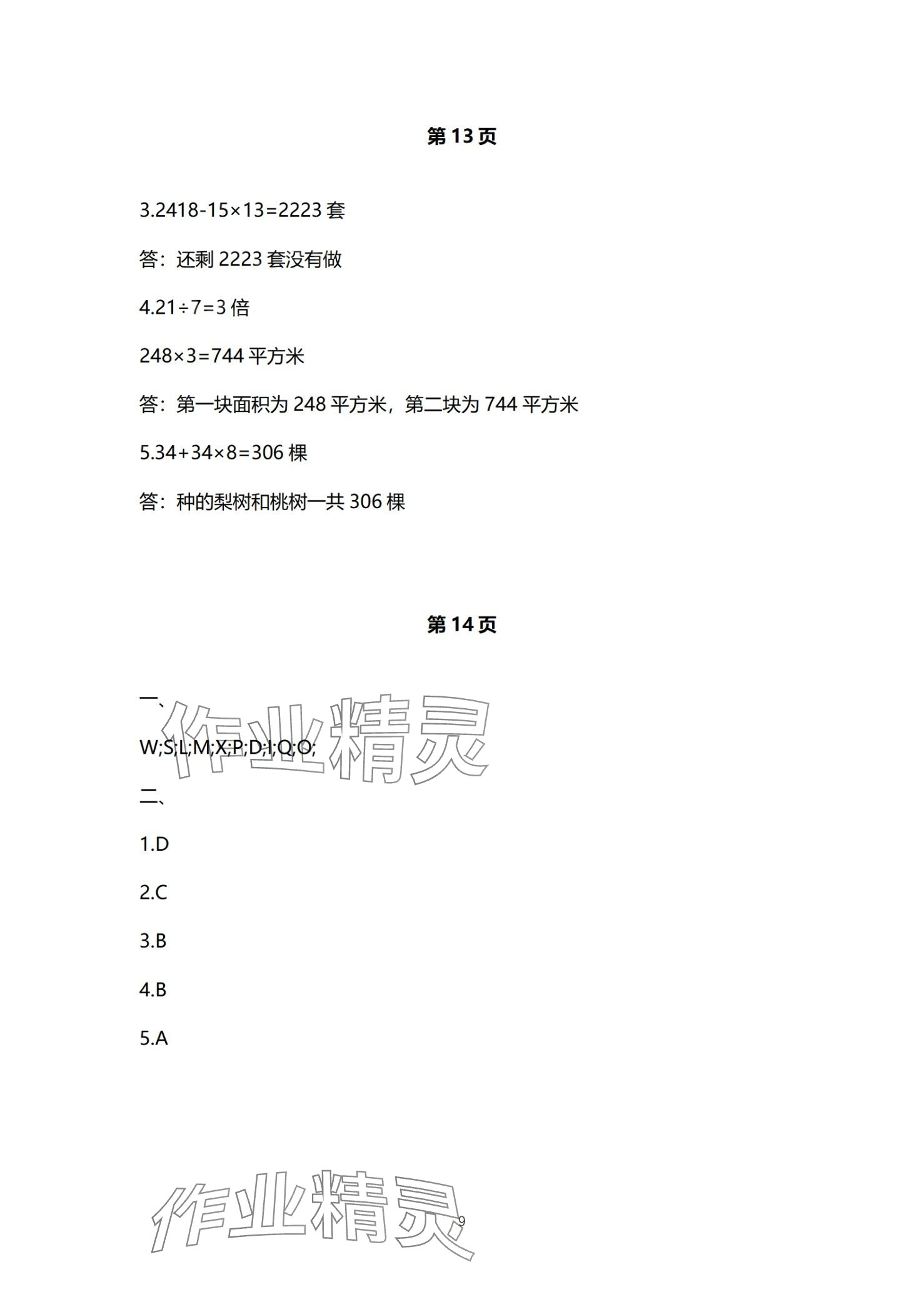 2024年寒假作业教育科学出版社四年级合订本 第9页