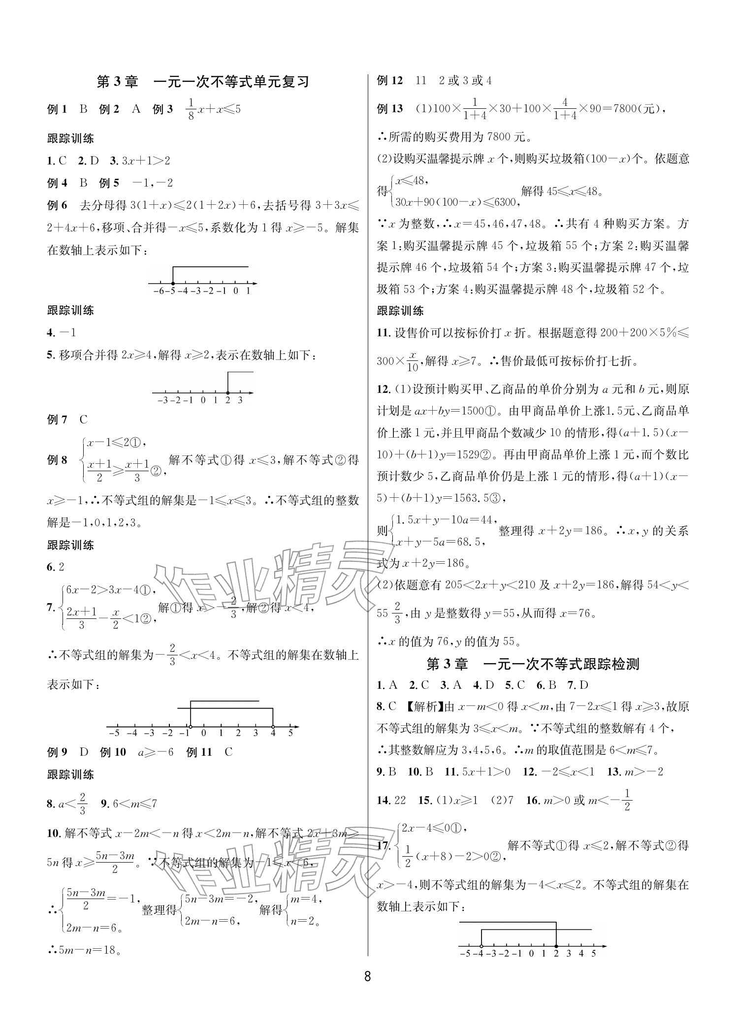 2025年各地期末名卷精选八年级数学上册浙教版&nbsp;参考答案第7页