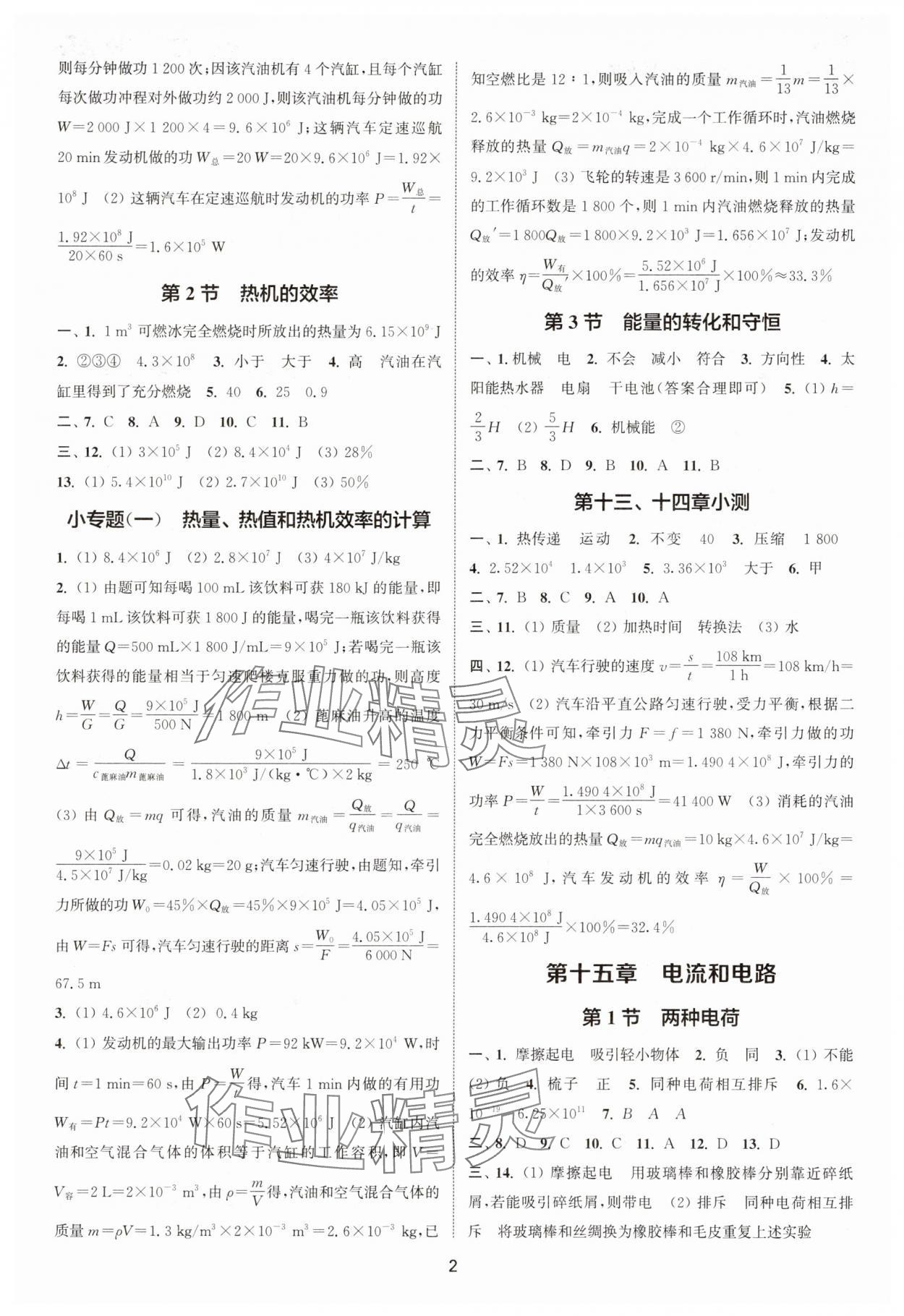2025年通城学典活页检测九年级物理人教版安徽专版 第2页