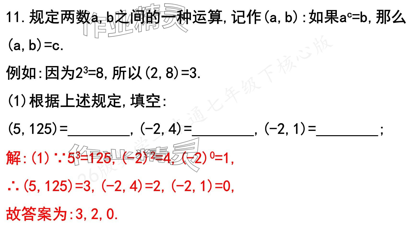 2025年一本通武漢出版社七年級數(shù)學下冊北師大版核心版 參考答案第56頁