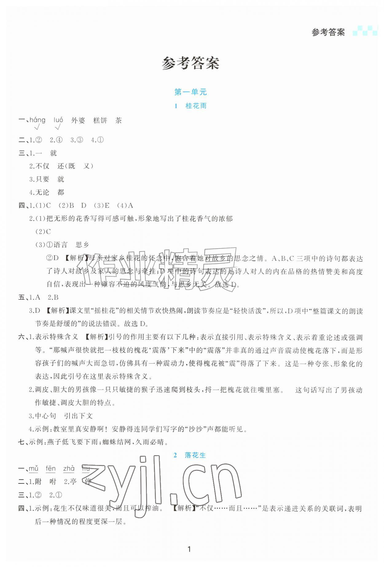2026年课内课外直通车五年级语文上册人教版甘肃专版&nbsp;第1页