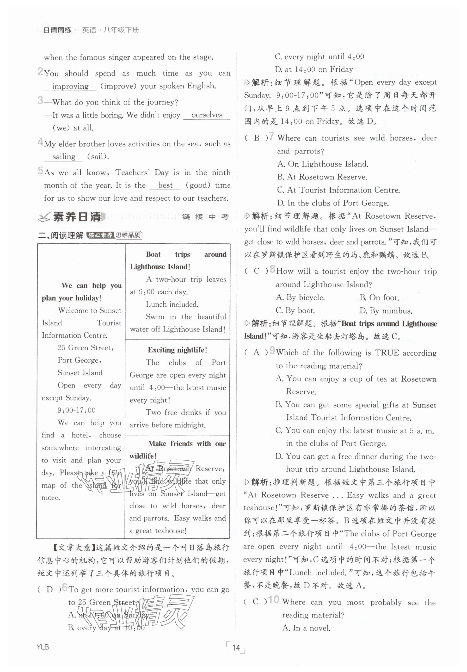 2025年日清周練八年級(jí)英語(yǔ)下冊(cè)譯林版 參考答案第14頁(yè)