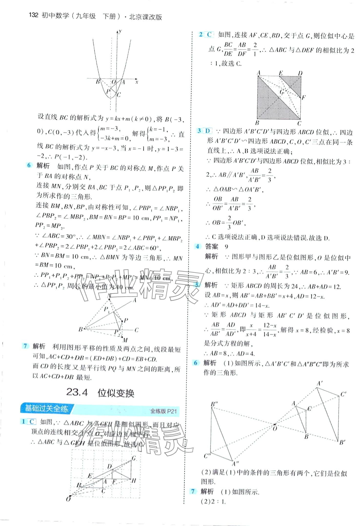 2024年5年中考3年模擬九年級數(shù)學(xué)下冊北京課改版北京專版 第14頁