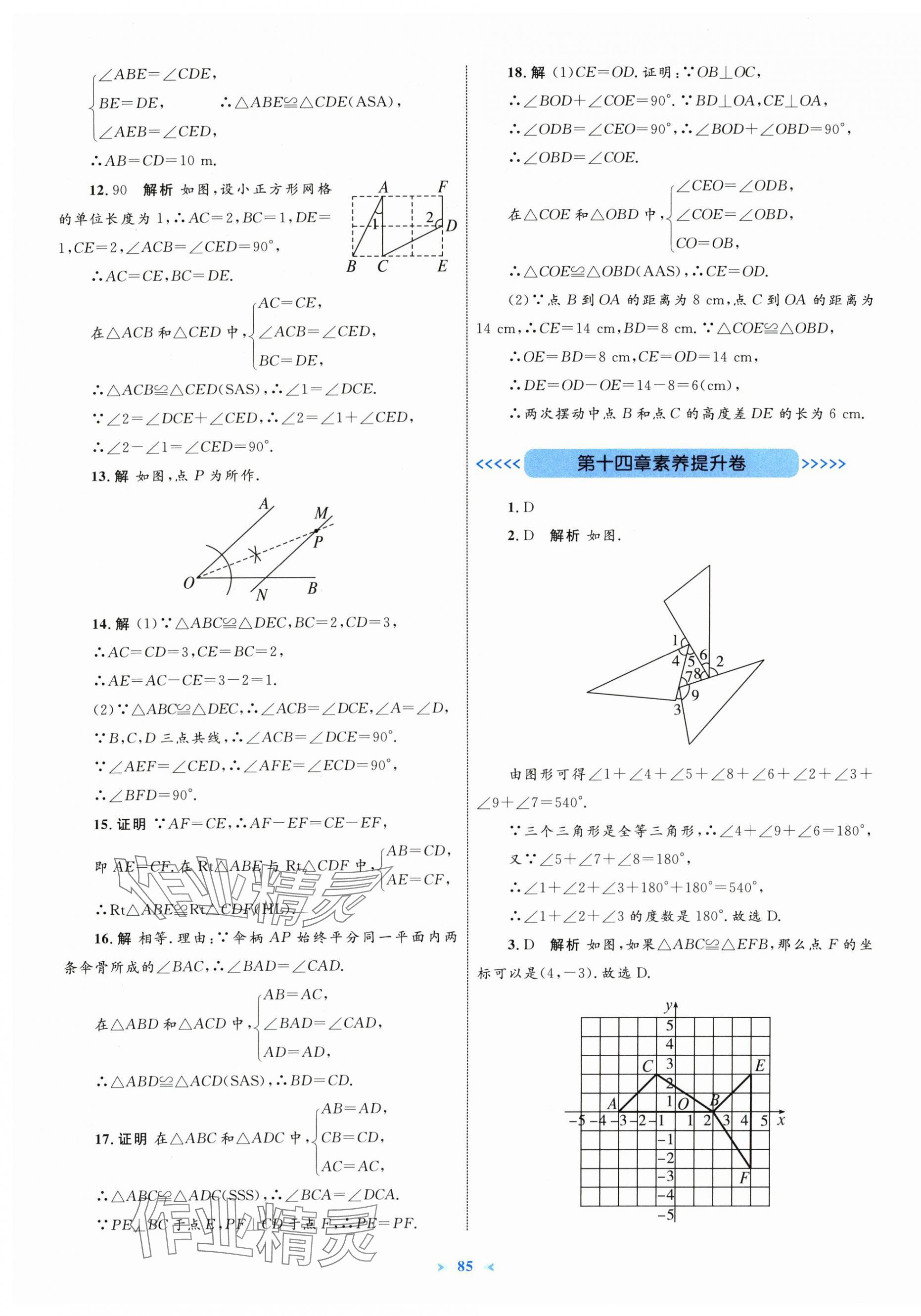 2025年学习目标与检测同步测试卷八年级数学上册人教版 第5页