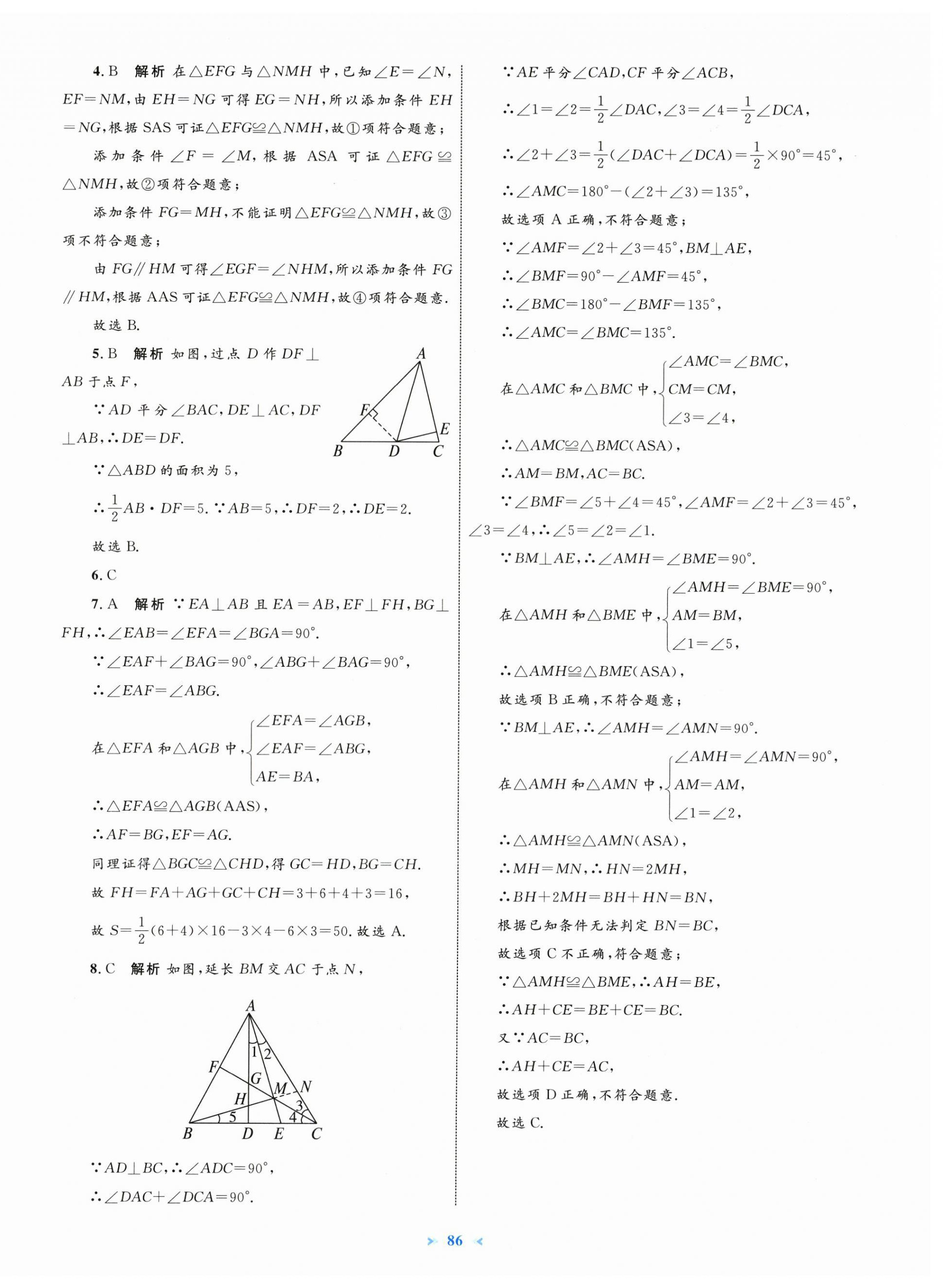 2025年学习目标与检测同步测试卷八年级数学上册人教版 第6页