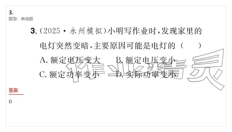 2026年優(yōu)質(zhì)課堂導學案九年級物理下冊人教版&nbsp;參考答案第29頁