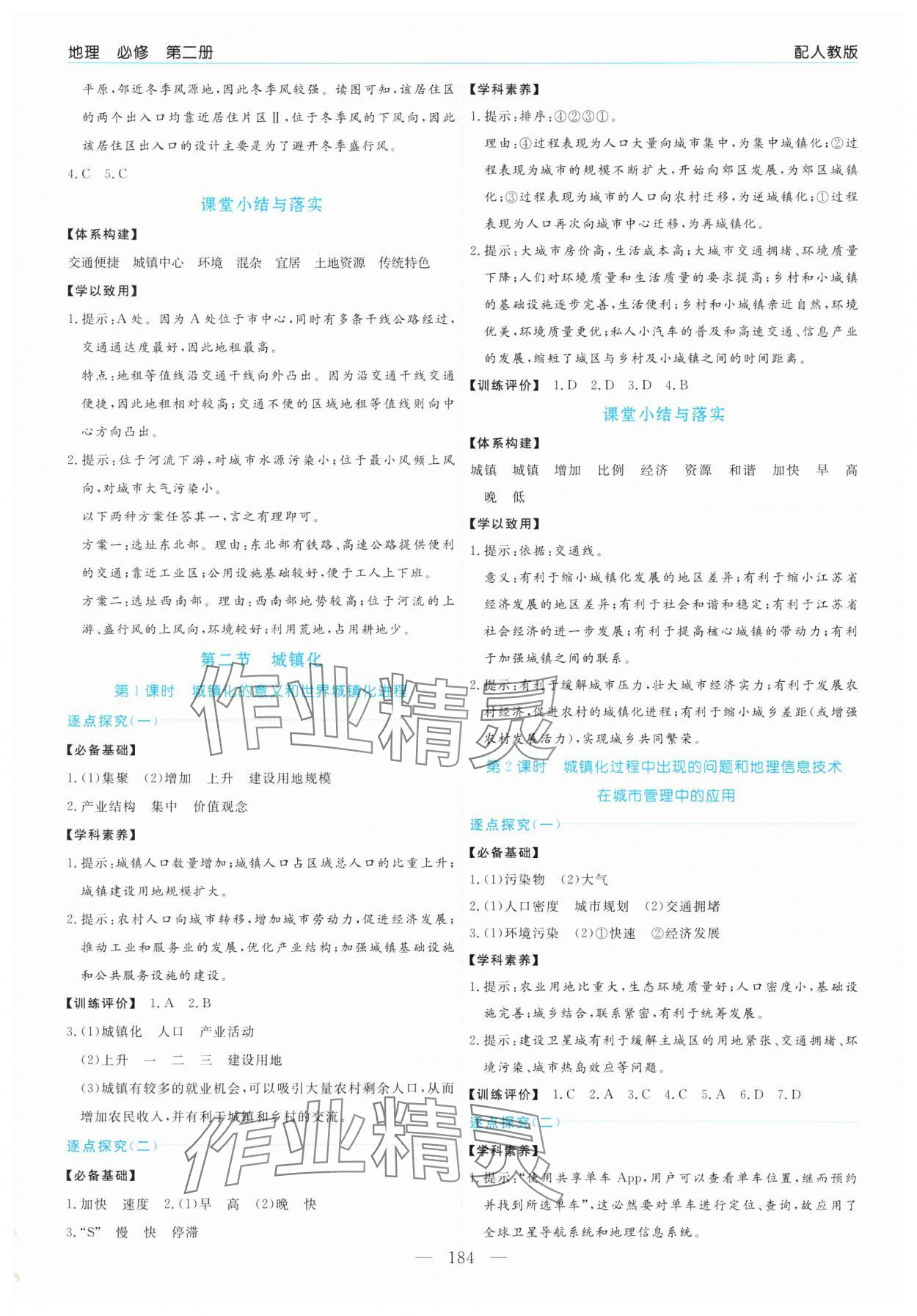 2025年新課程學(xué)習(xí)指導(dǎo)高中地理必修第二冊人教版 第4頁