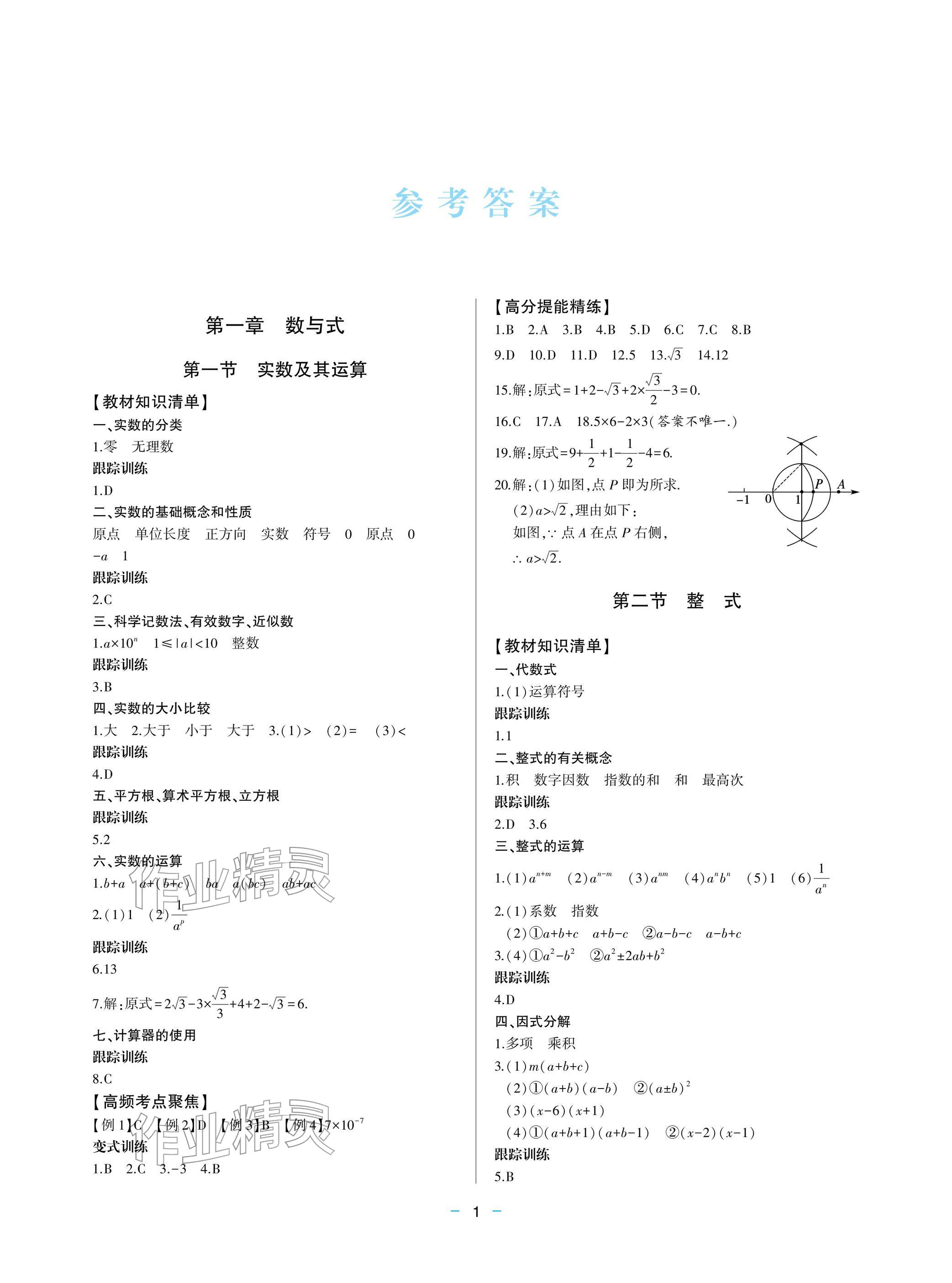 2026年新课堂同步学习与探究九年级数学下册人教版&nbsp;参考答案第1页