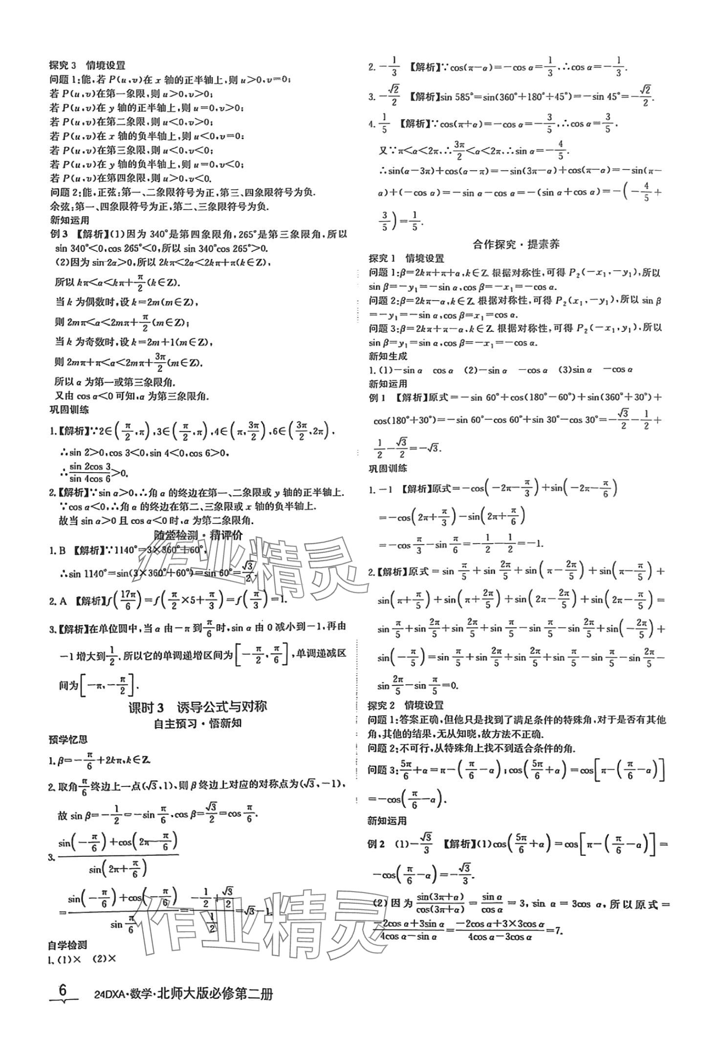 2024年金太陽導學案高中數(shù)學必修第二冊北師大版 第6頁