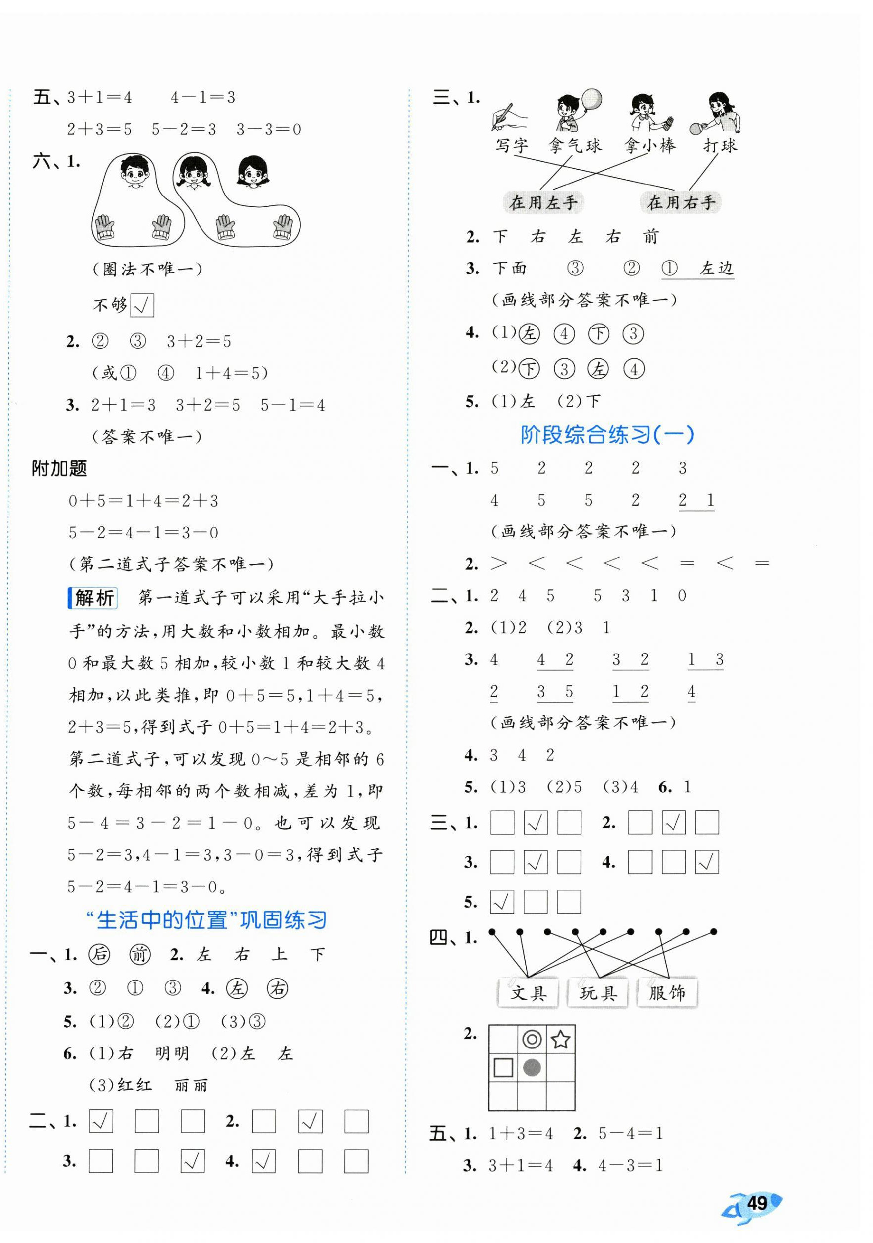 2025年53全优卷一年级数学上册苏教版 第2页