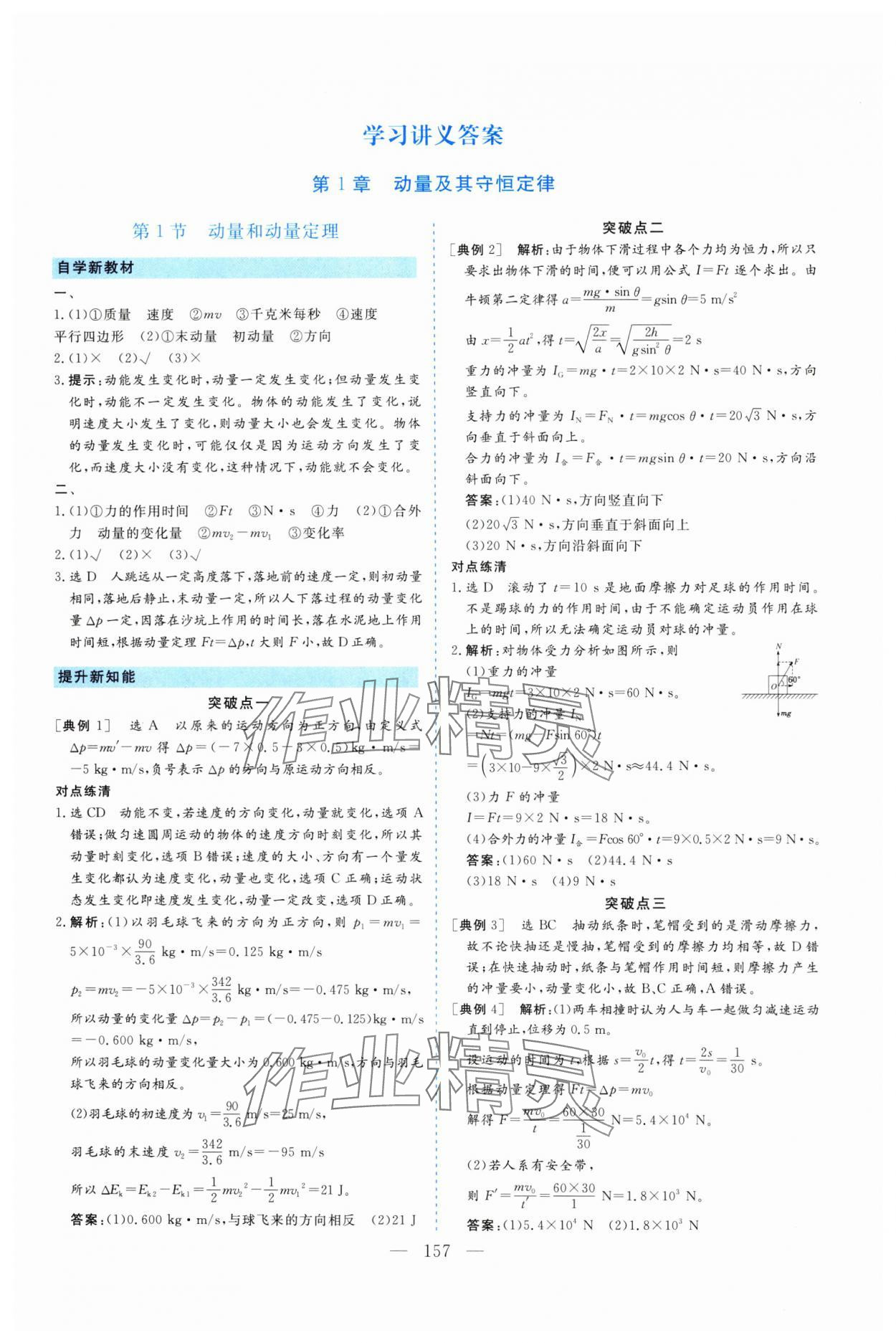 2024年新課標(biāo)導(dǎo)與學(xué)高中物理選擇性必修第一冊(cè)魯科版 第1頁(yè)