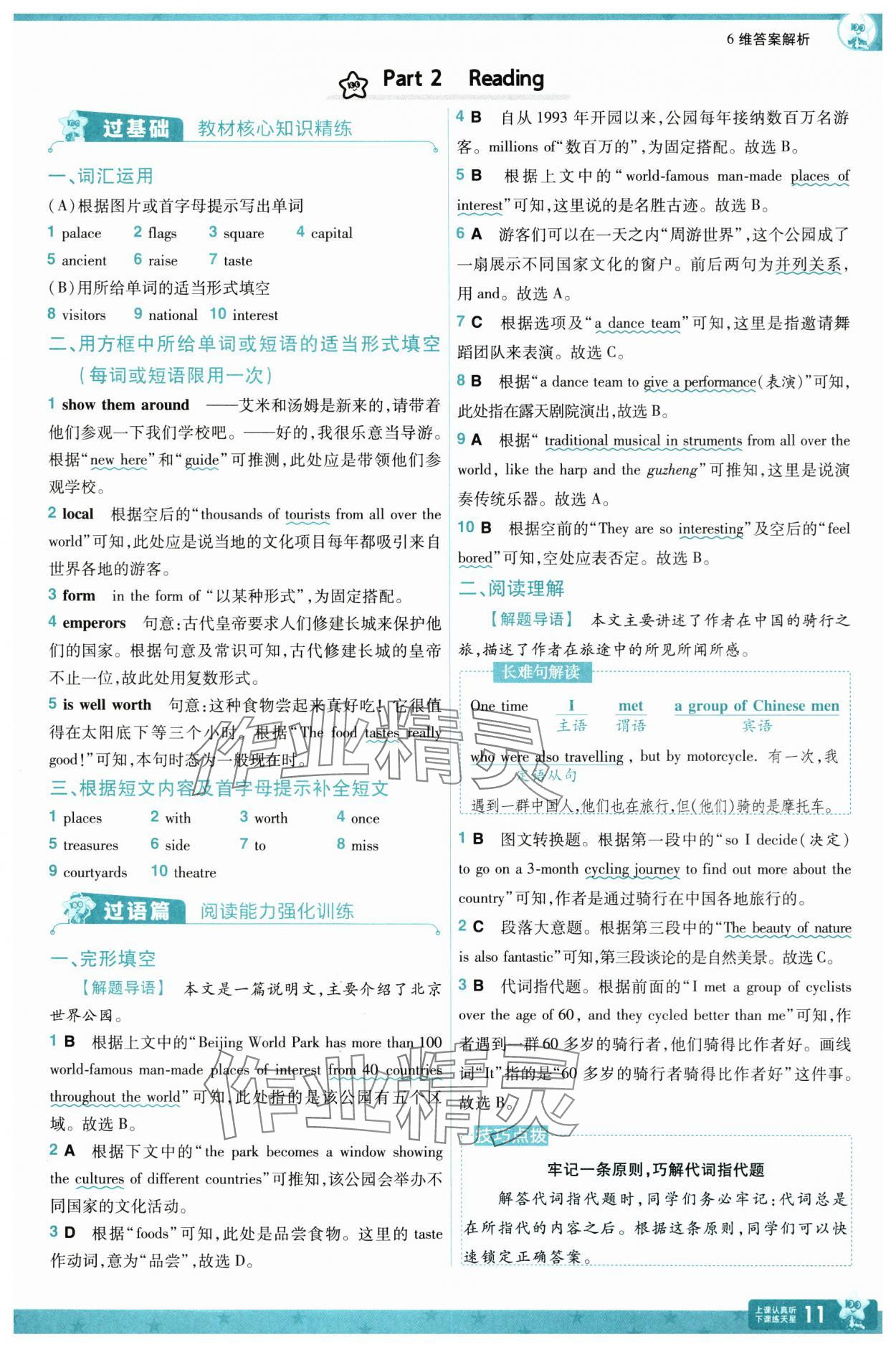 2025年一遍過七年級英語下冊譯林版 參考答案第11頁