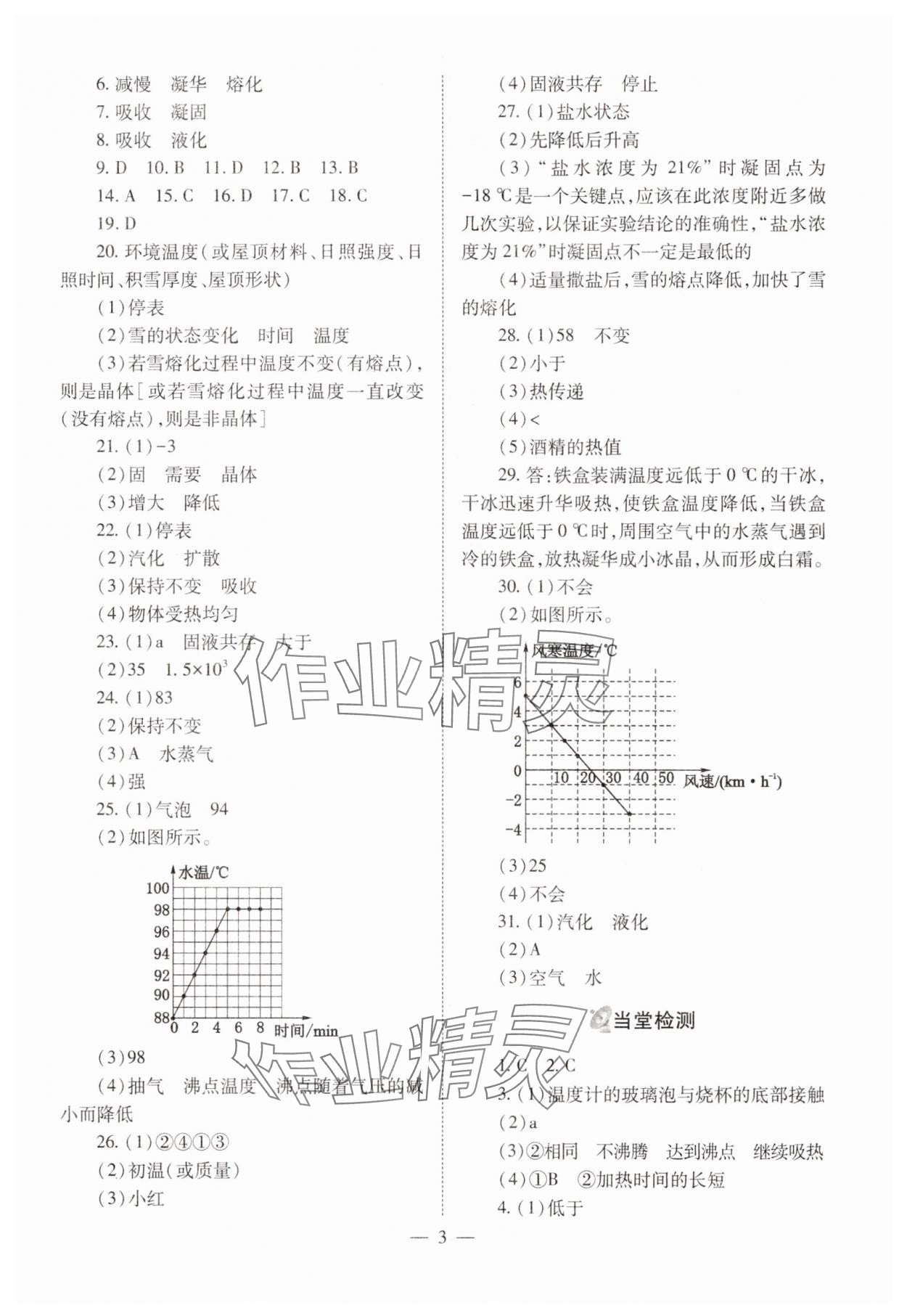 2025年中考備戰(zhàn)策略物理 參考答案第3頁