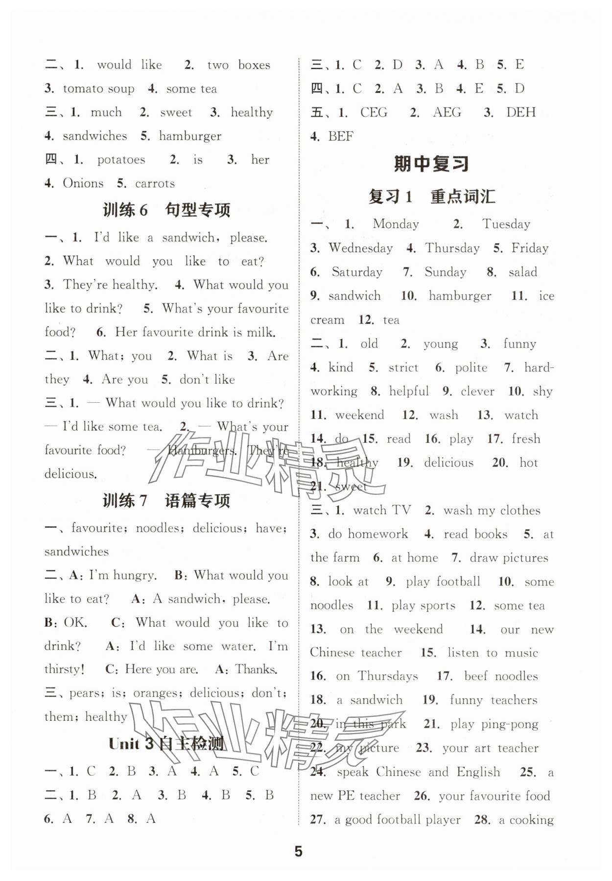 2025年默寫能手五年級英語上冊人教版 第5頁