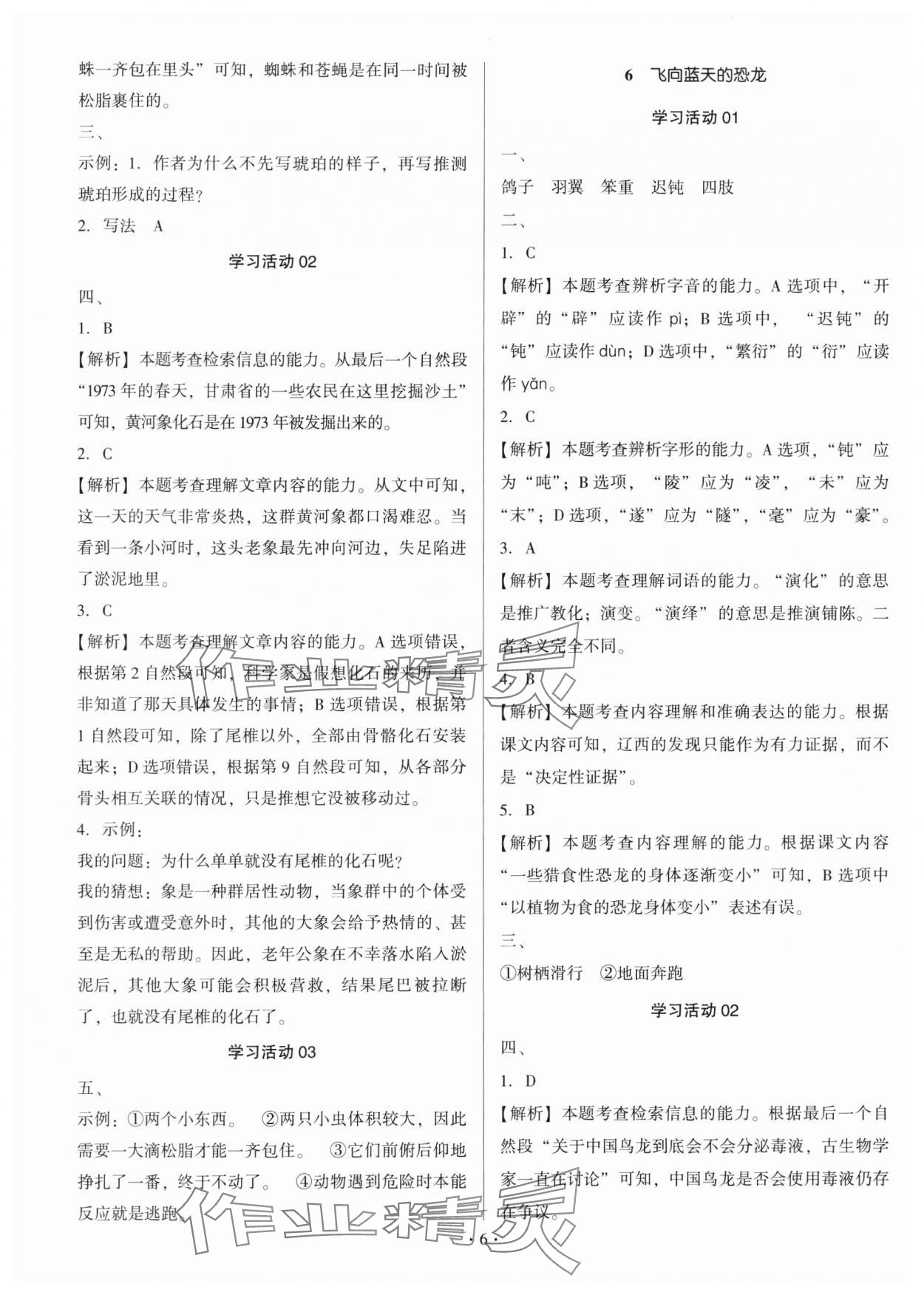 2025年趣味语文四年级下册 第6页