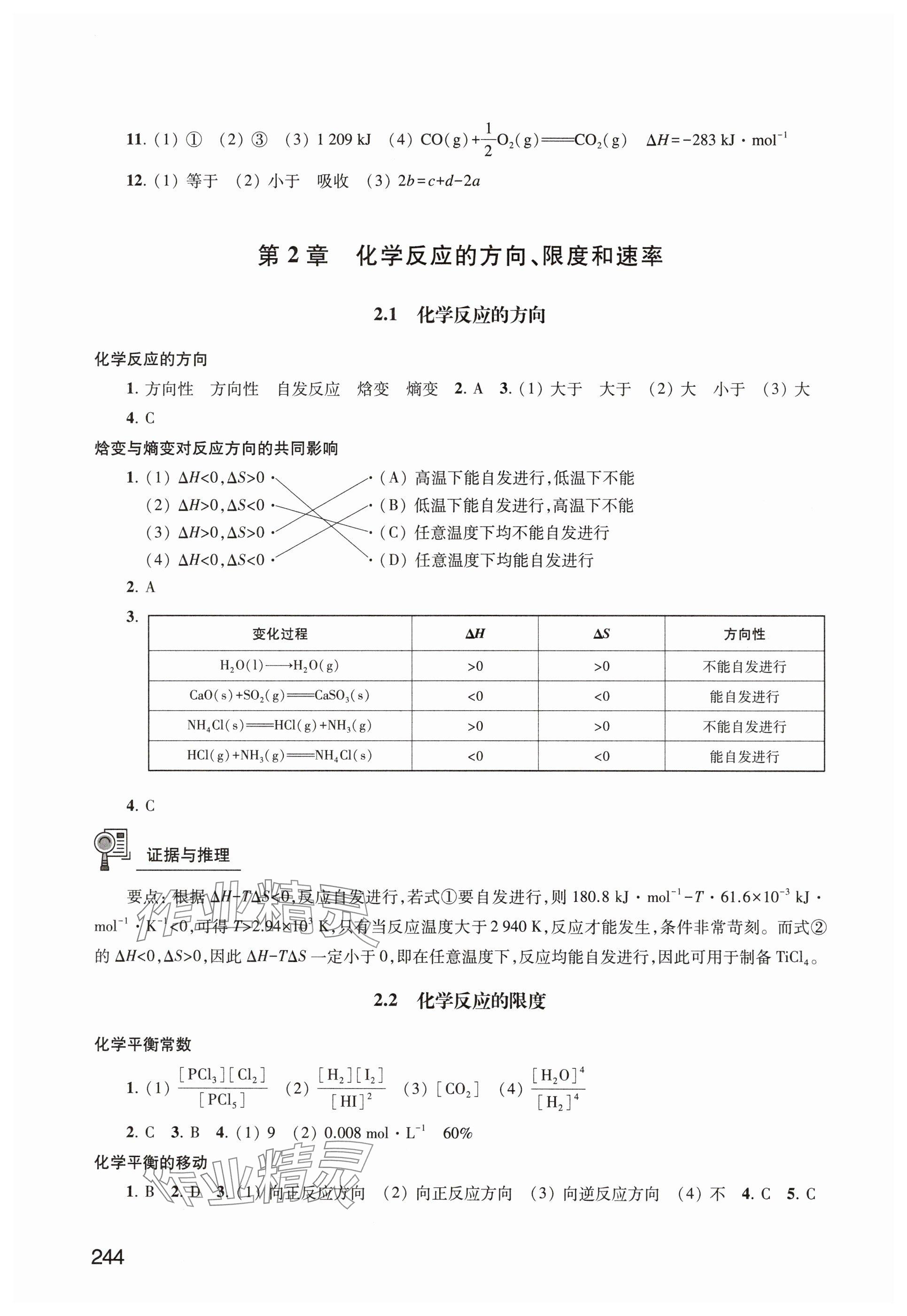 2025年練習(xí)部分高中化學(xué)選擇性必修1滬教版 參考答案第3頁