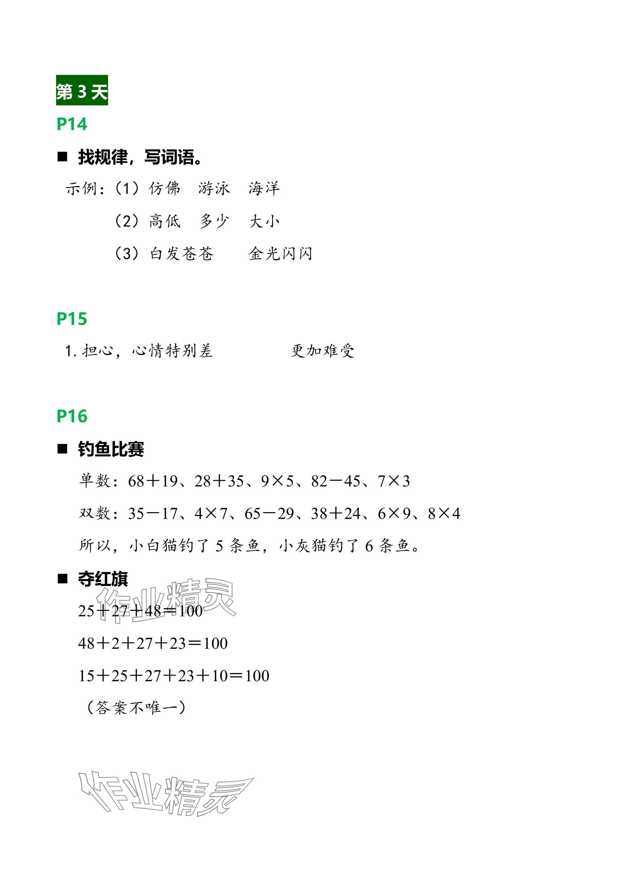 2025年綜合寒假作業(yè)本浙江教育出版社二年級(jí) 參考答案第5頁