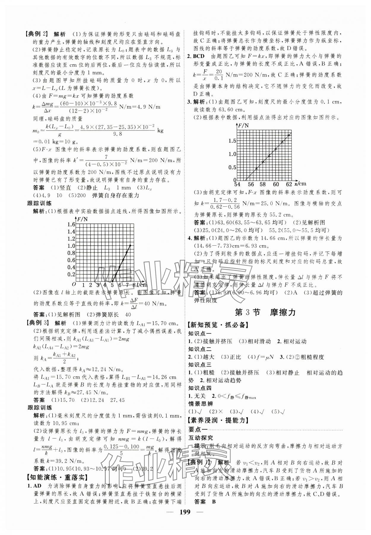 2023年三維設(shè)計(jì)高中物理必修1教科版 第15頁