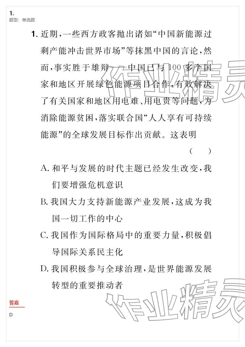 2026年优质课堂导学案九年级道德与法治下册人教版&nbsp;参考答案第21页