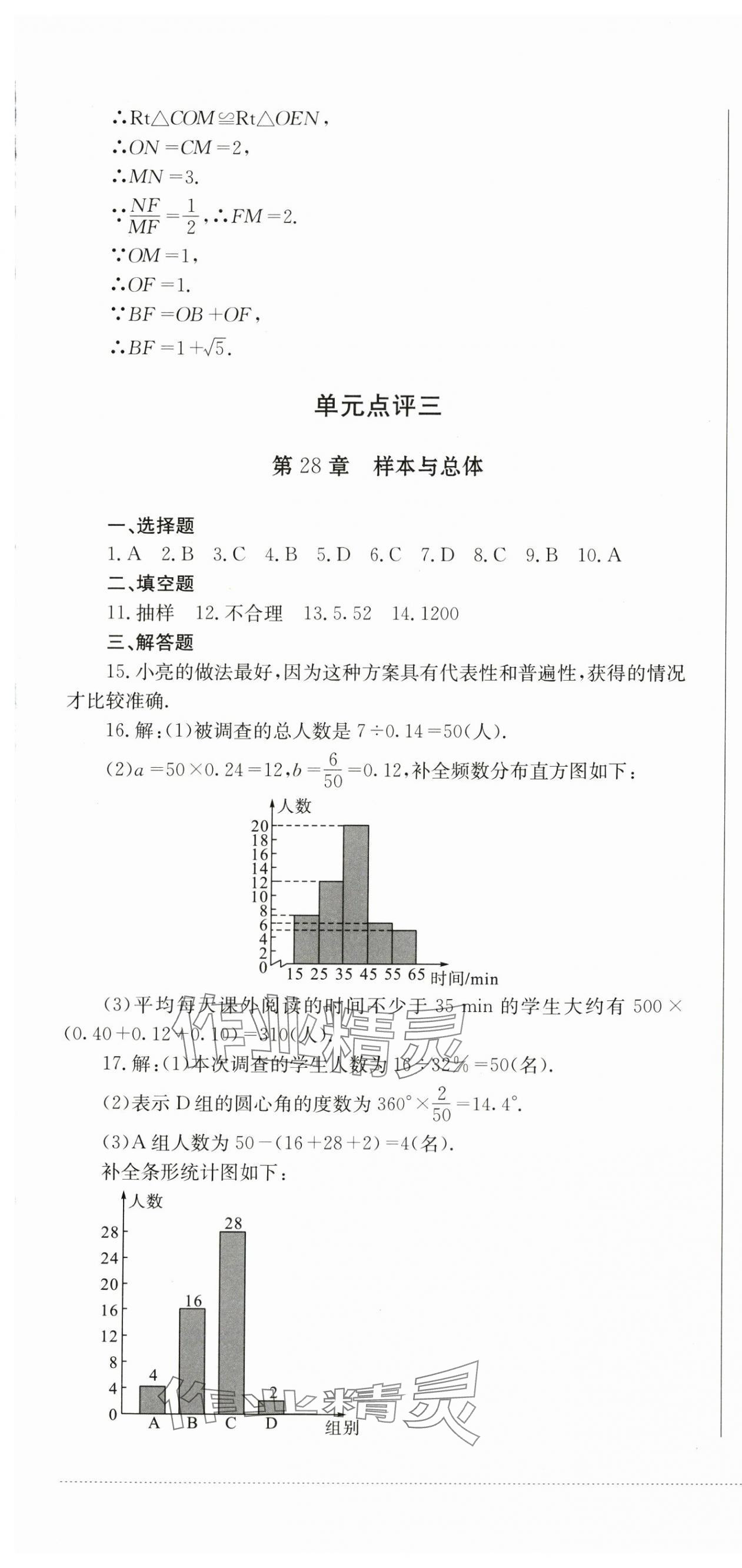 2024年學情點評四川教育出版社九年級數學下冊華師大版 第7頁